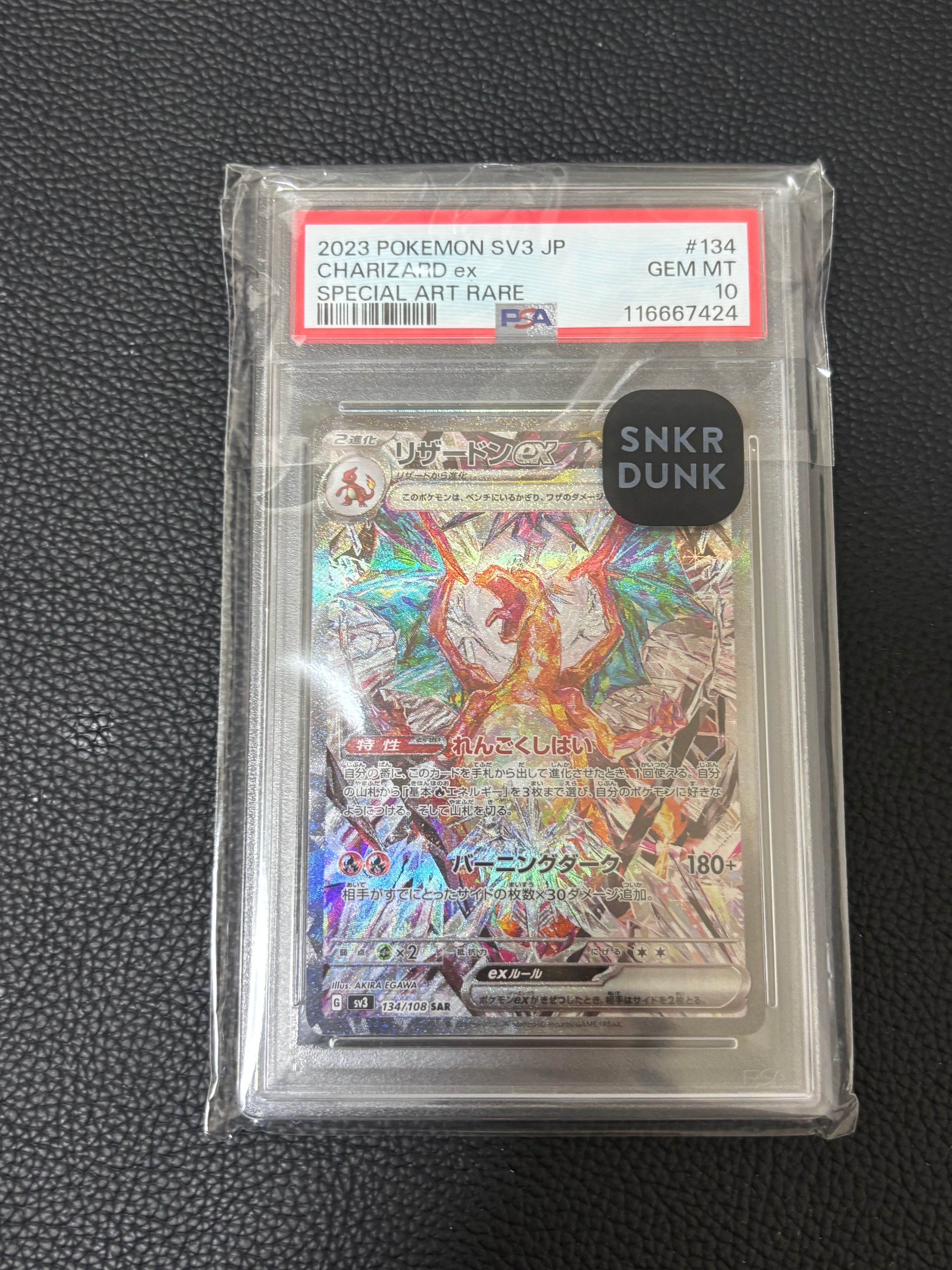 リザードンex SAR[SV3 134/108](拡張パック「黒炎の支配者」)