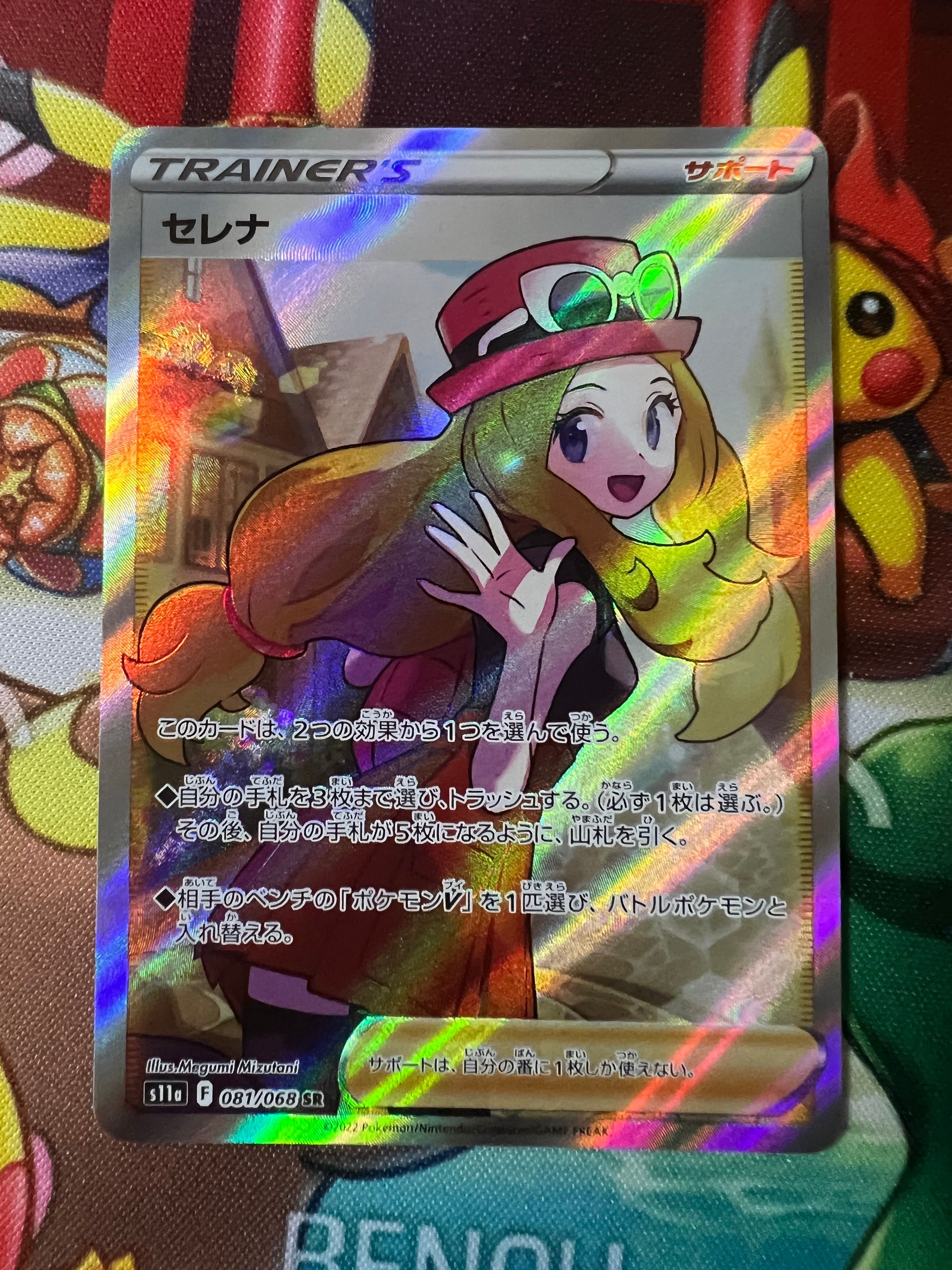 セレナ SR [s11a 081/068](強化拡張パック『白熱のアルカナ』)