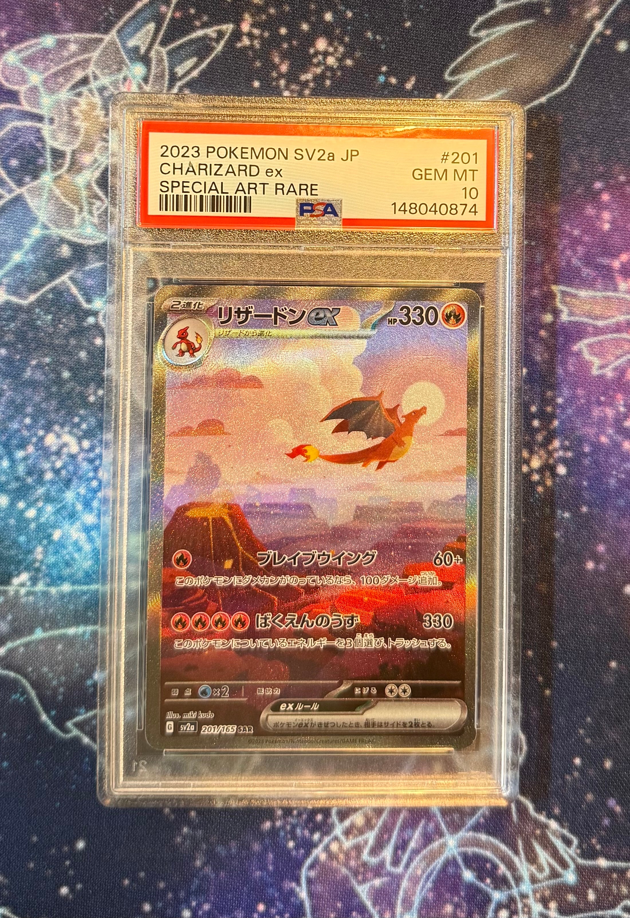 リザードンex SAR [SV2a 201/165](強化拡張パック「ポケモンカード151」)