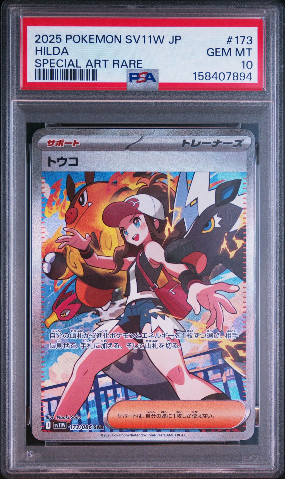 トウコ SAR [SV11W 173/086](拡張パック「ホワイトフレア」)通販・買取