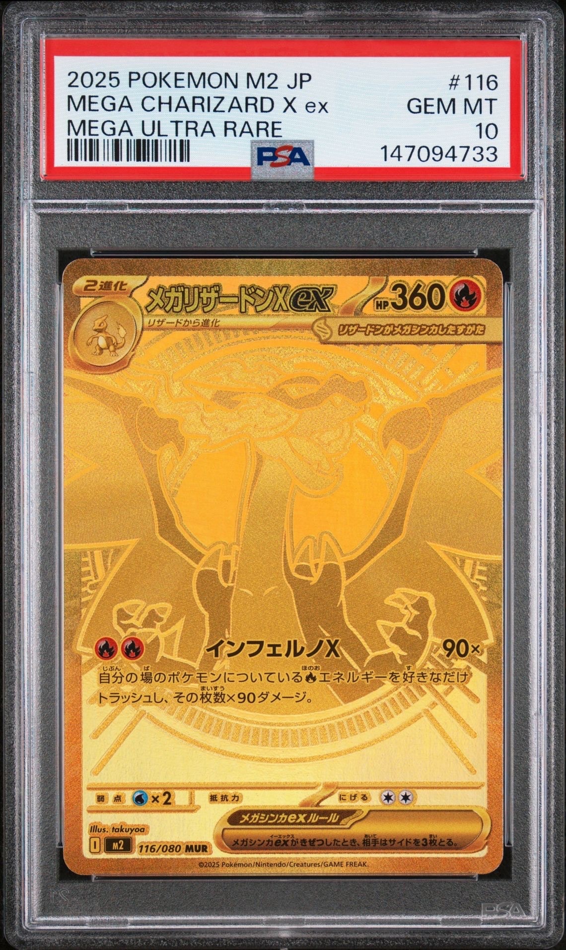 メガリザードンXex MUR [M2 116/080](拡張パック「インフェルノX」)