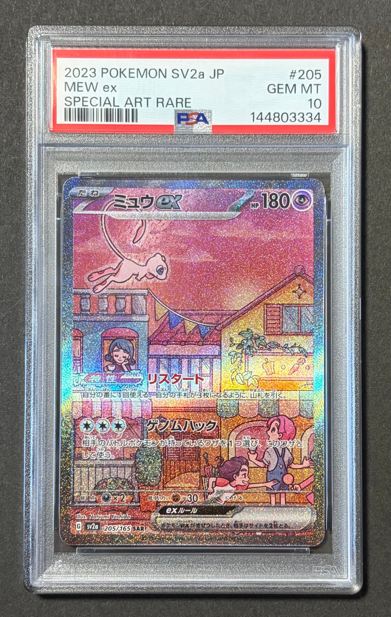 ミュウex SAR[SV2a 205/165](強化拡張パック「ポケモンカード151」)