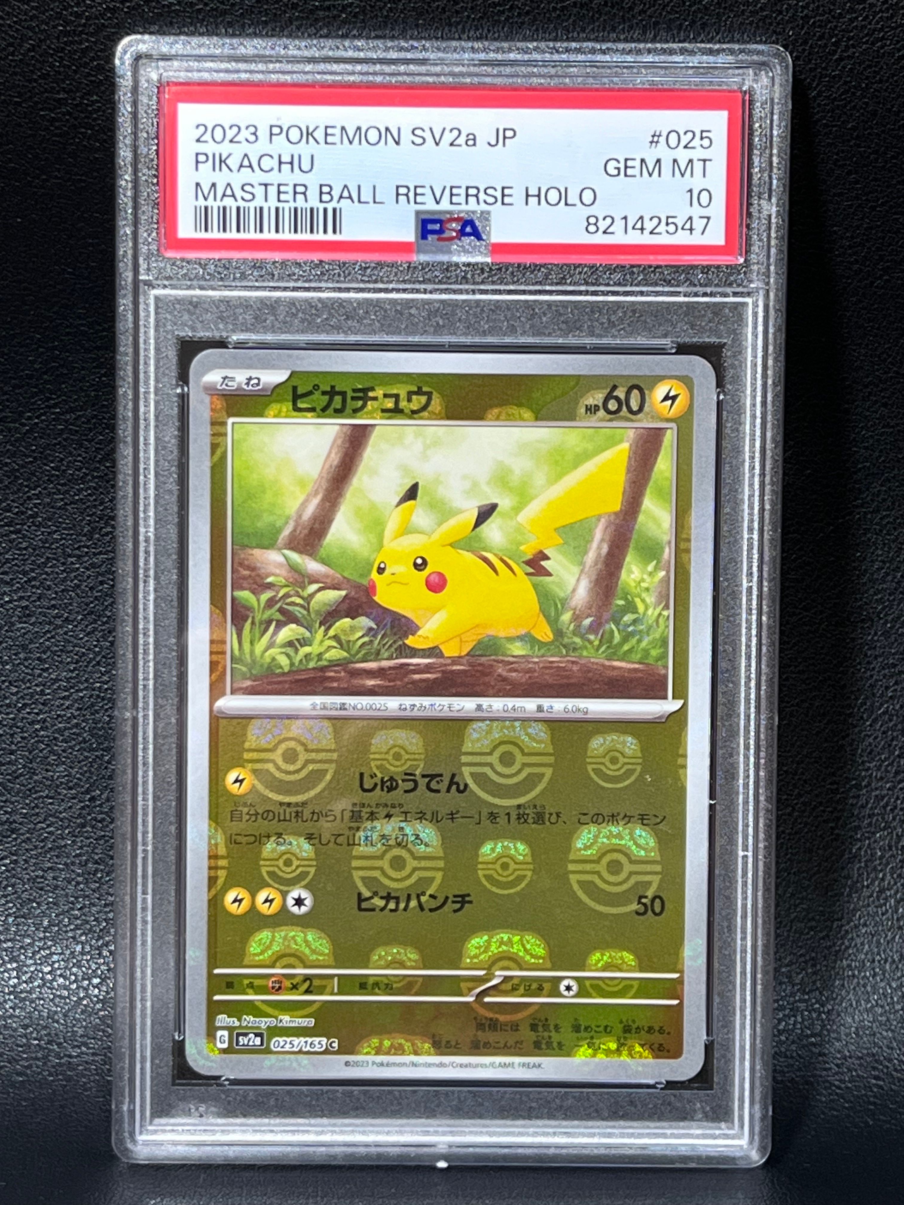 ピカチュウ C: マスターボールミラー (マスボピカチュウ) [SV2a 025/165](強化拡張パック「ポケモンカード151」)