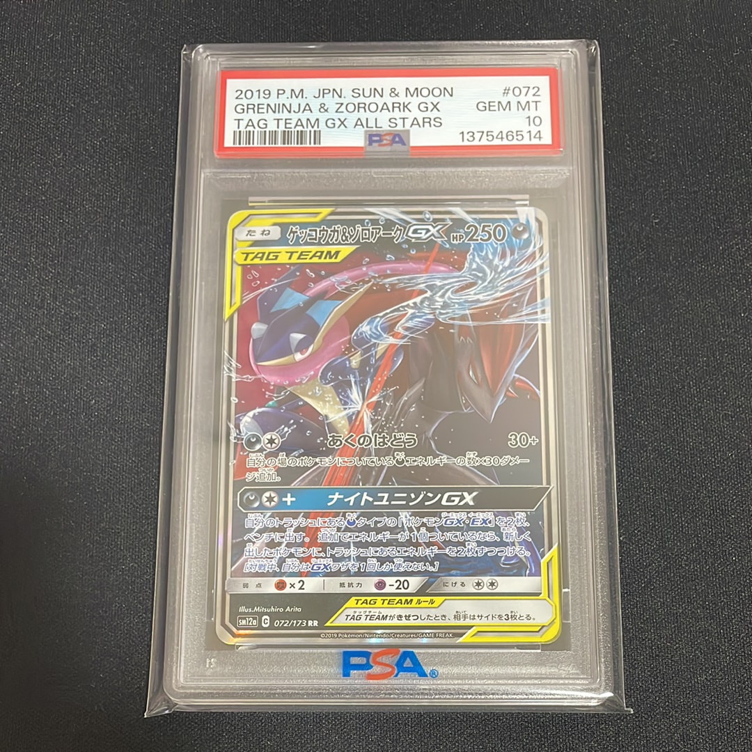 ゲッコウガ&ゾロアークGX RR [SM12a 072/173](ハイクラスパック「TAG TEAM GX タッグオールスターズ」)