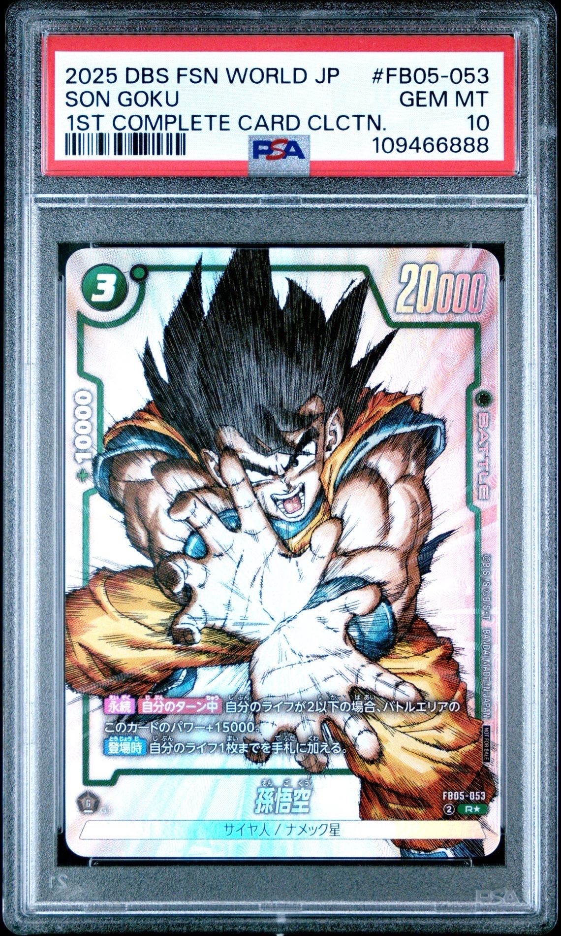 孫悟空 R [FB05-053](フュージョンワールド「1st COMPLETE CARD COLLECTION」)