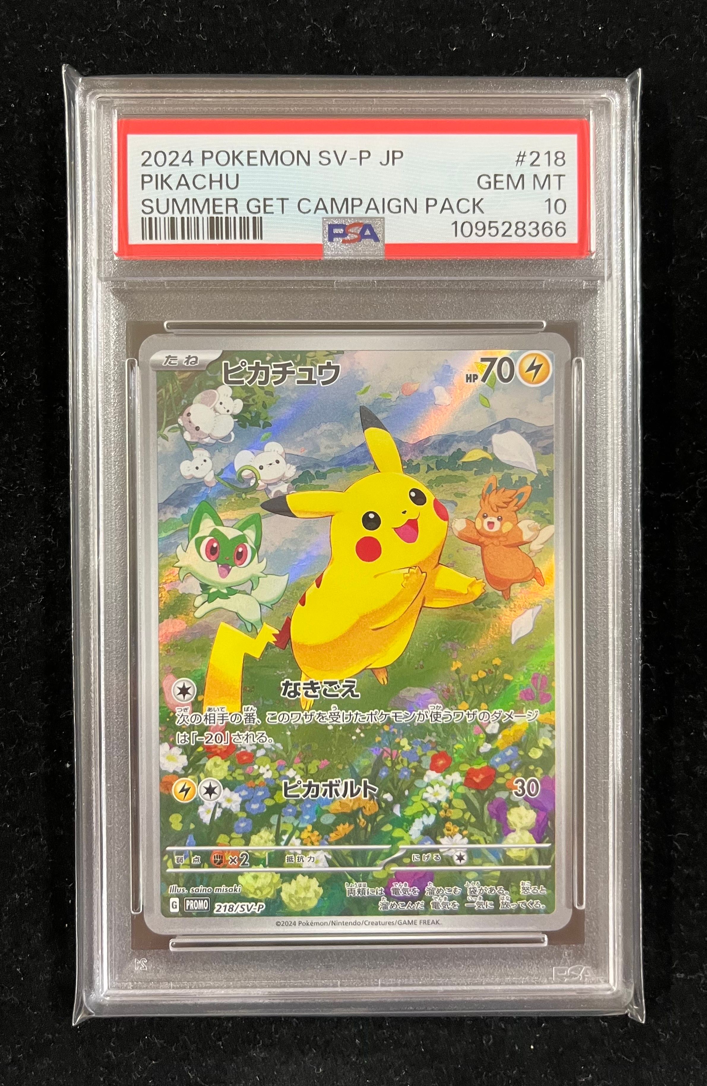 ピカチュウ P [SV-P 218](プロモカードパック「ポケカの夏がキタ!プロモカードGetキャンペーン!」)