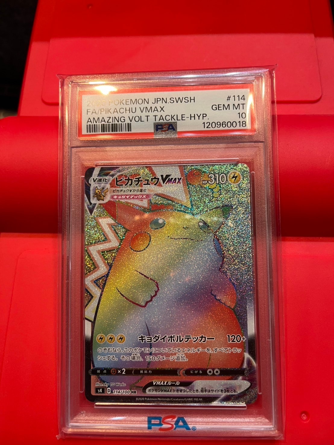 ピカチュウVMAX HR[S4 114/100](拡張パック「仰天のボルテッカー」)の