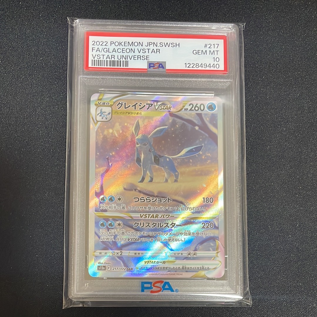 グレイシアVSTAR SAR[s12a 217/172](ハイクラスパック「VSTARユニバース」)