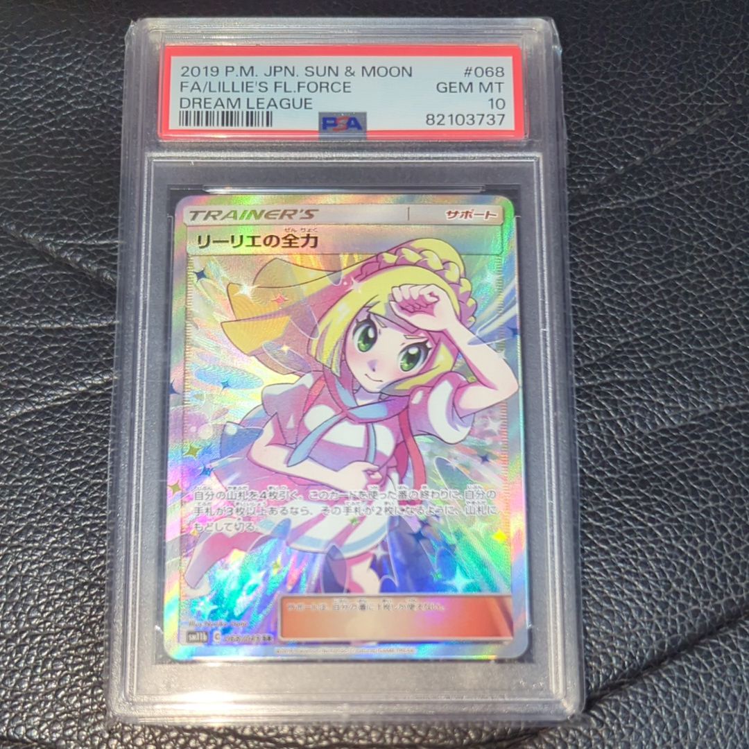 リーリエの全力 SR[SM11b 068/049](強化拡張パック「ドリームリーグ」)
