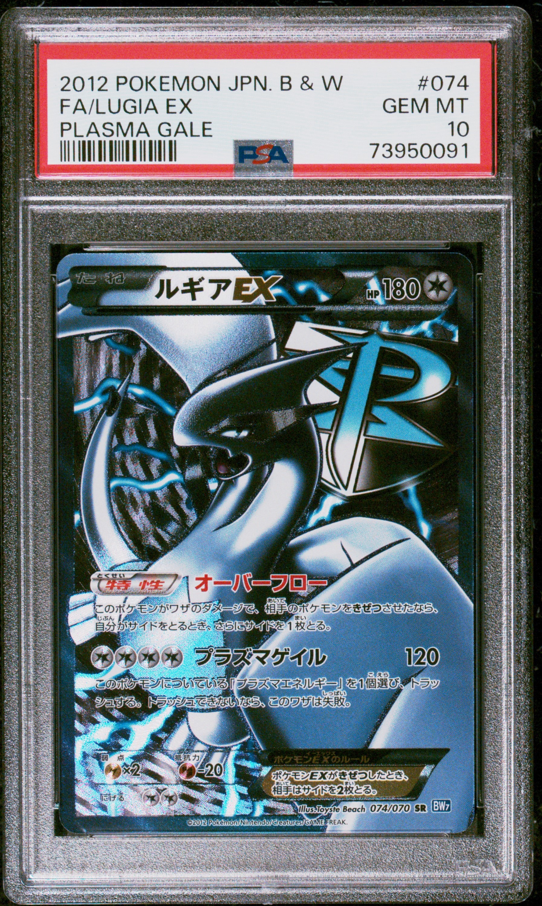 ルギアEX SR[BW7 074/070](拡張パック「プラズマゲイル」)の新品/中古