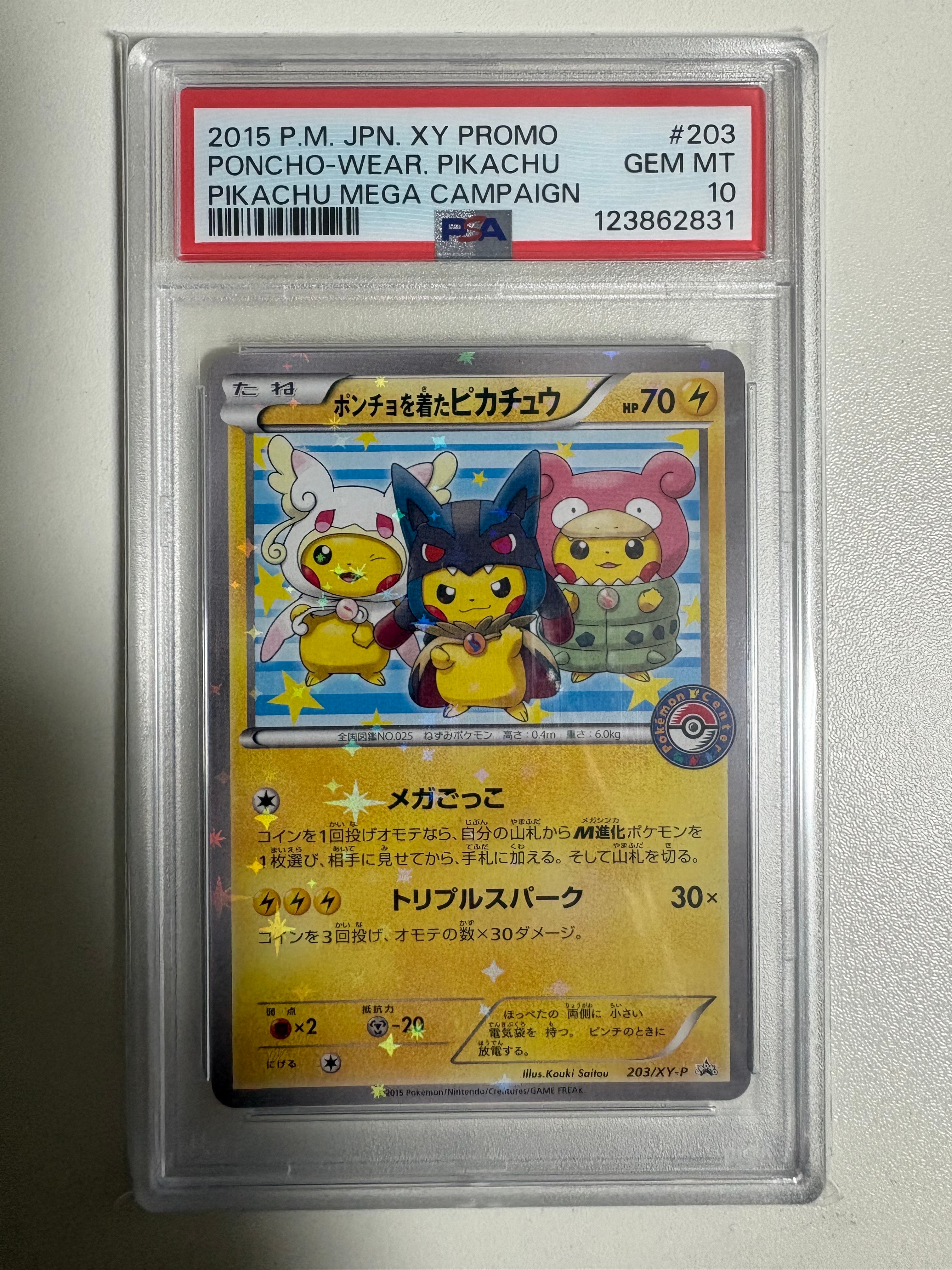 ポンチョを着たピカチュウ: プロモ (ポンチョピカチュウ) [XY-P 203/XY-P](プロモーションカード「XY-P」)