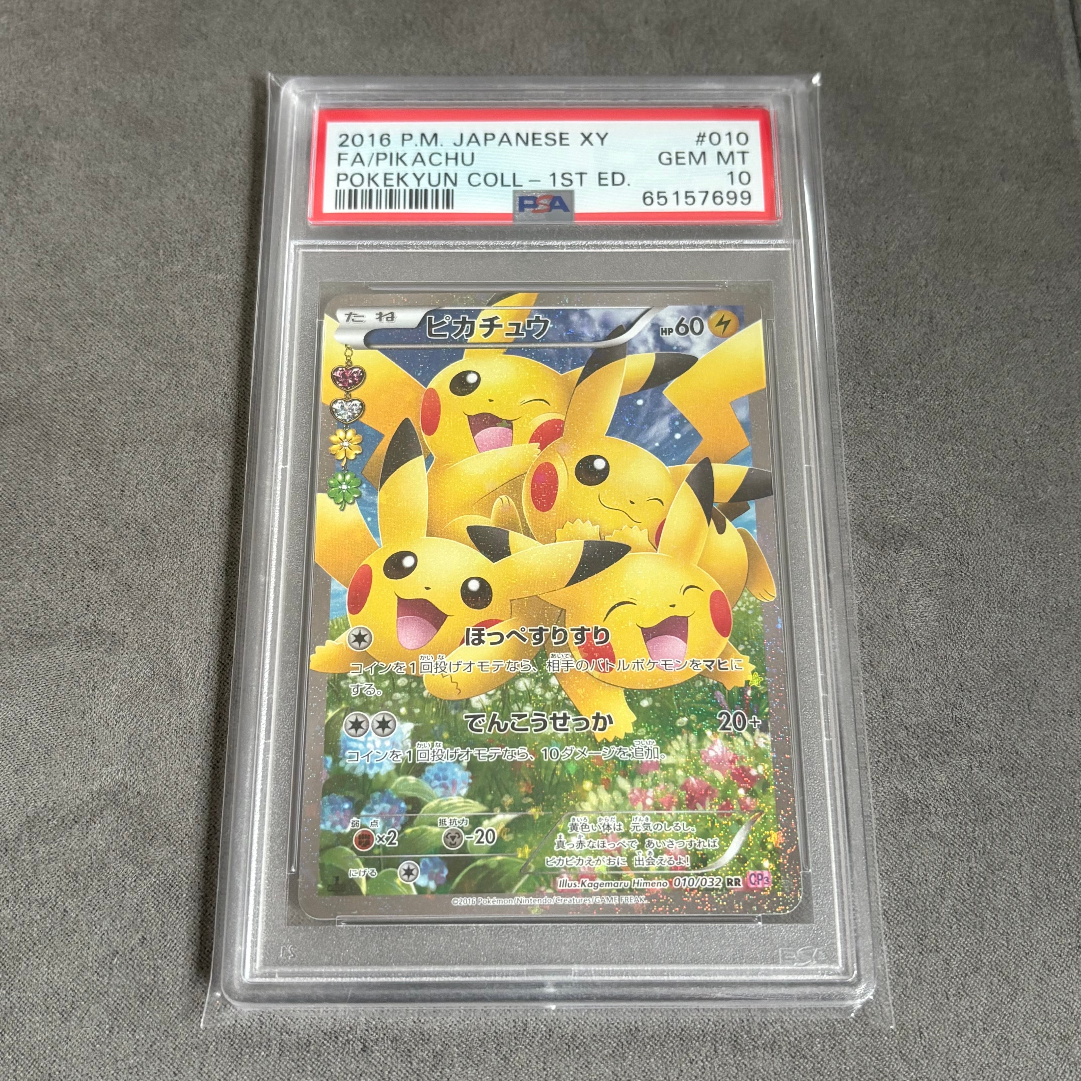 ピカチュウ RR :1ED [CP3 010/032](コンセプトパック「ポケキュンコレクション」)