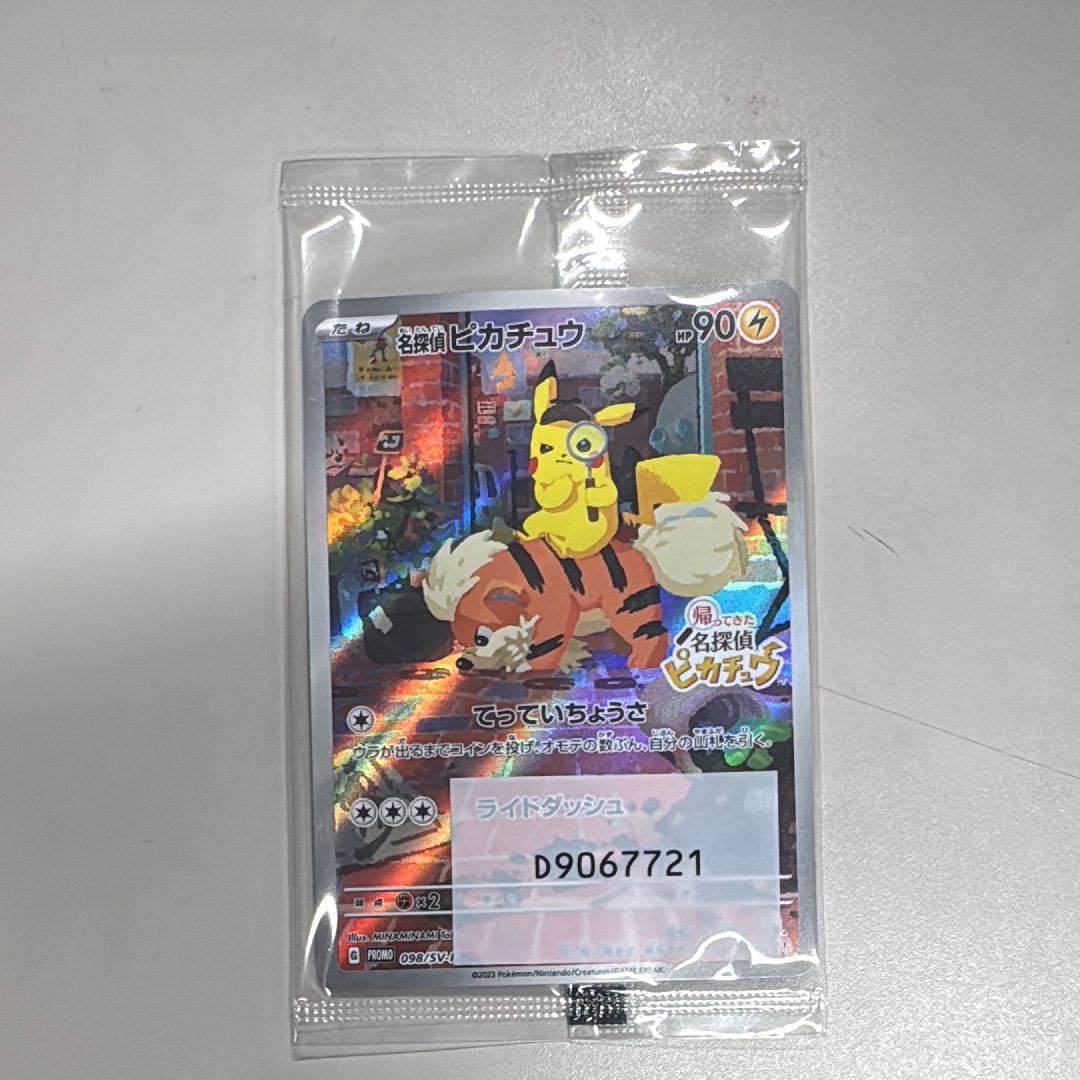 名探偵ピカチュウ: プロモ [SV-P 098](プロモーションカード「SV-P」)