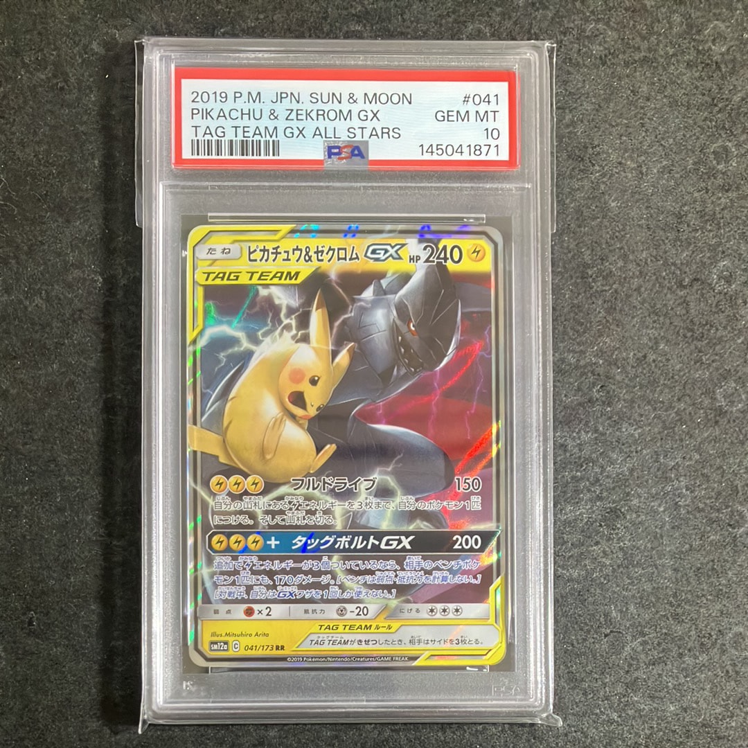 ピカチュウ&ゼクロムGX RR [SM9 031/095](拡張パック「タッグボルト」)