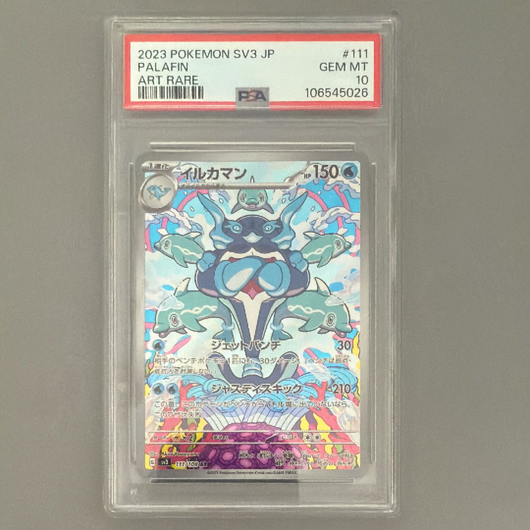 イルカマン AR[SV3 111/108](拡張パック「黒炎の支配者」)