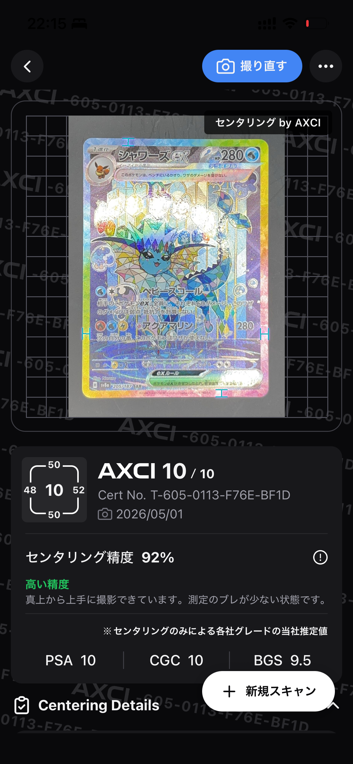 シャワーズex SAR [SV8a 205/187](ハイクラスパック「テラスタルフェスex」)