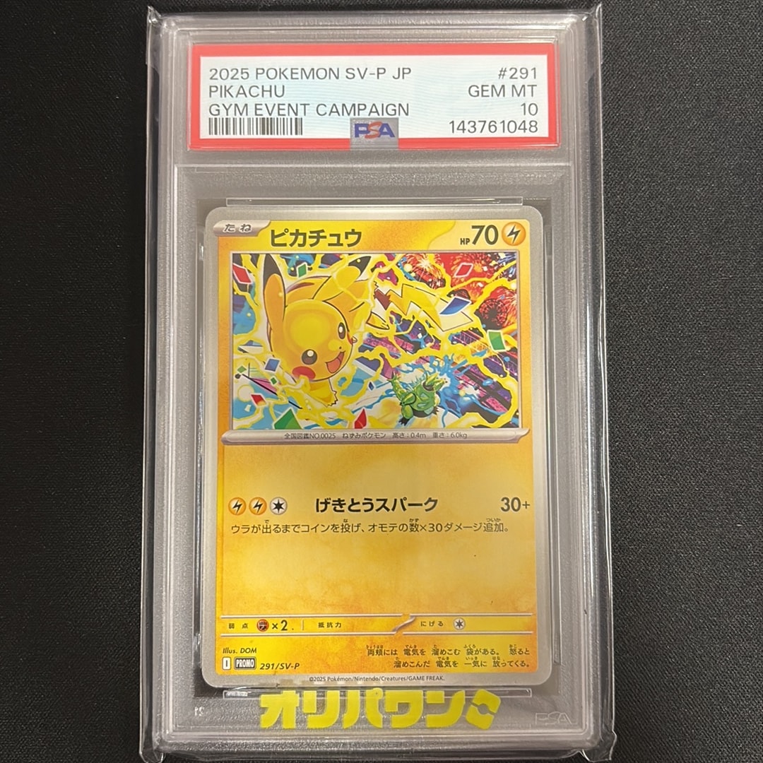 ピカチュウ P [SV-P 291](プロモーションカード「SV-P」)通販・買取
