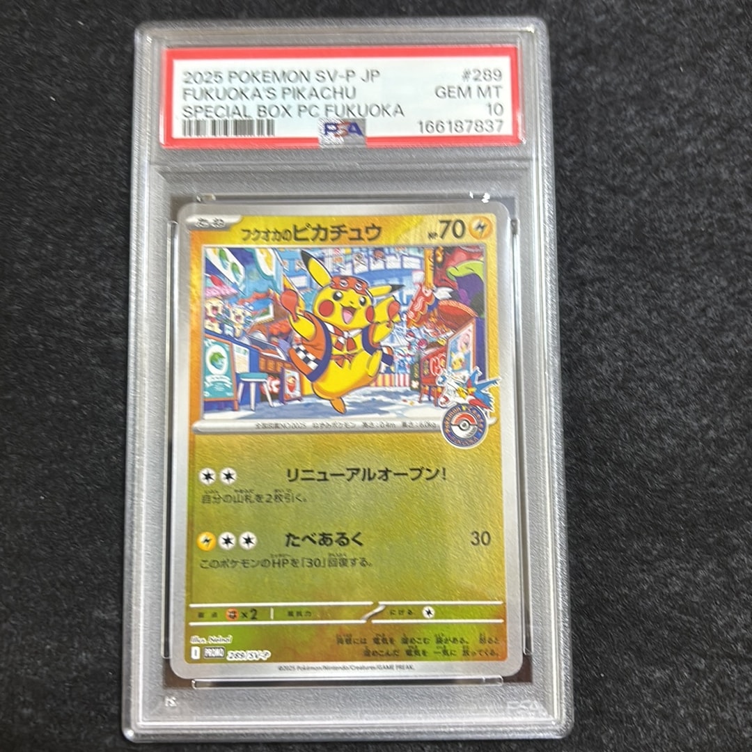 PSA10】フクオカのピカチュウ P [SV-P 289](スペシャルBOX「ポケモン