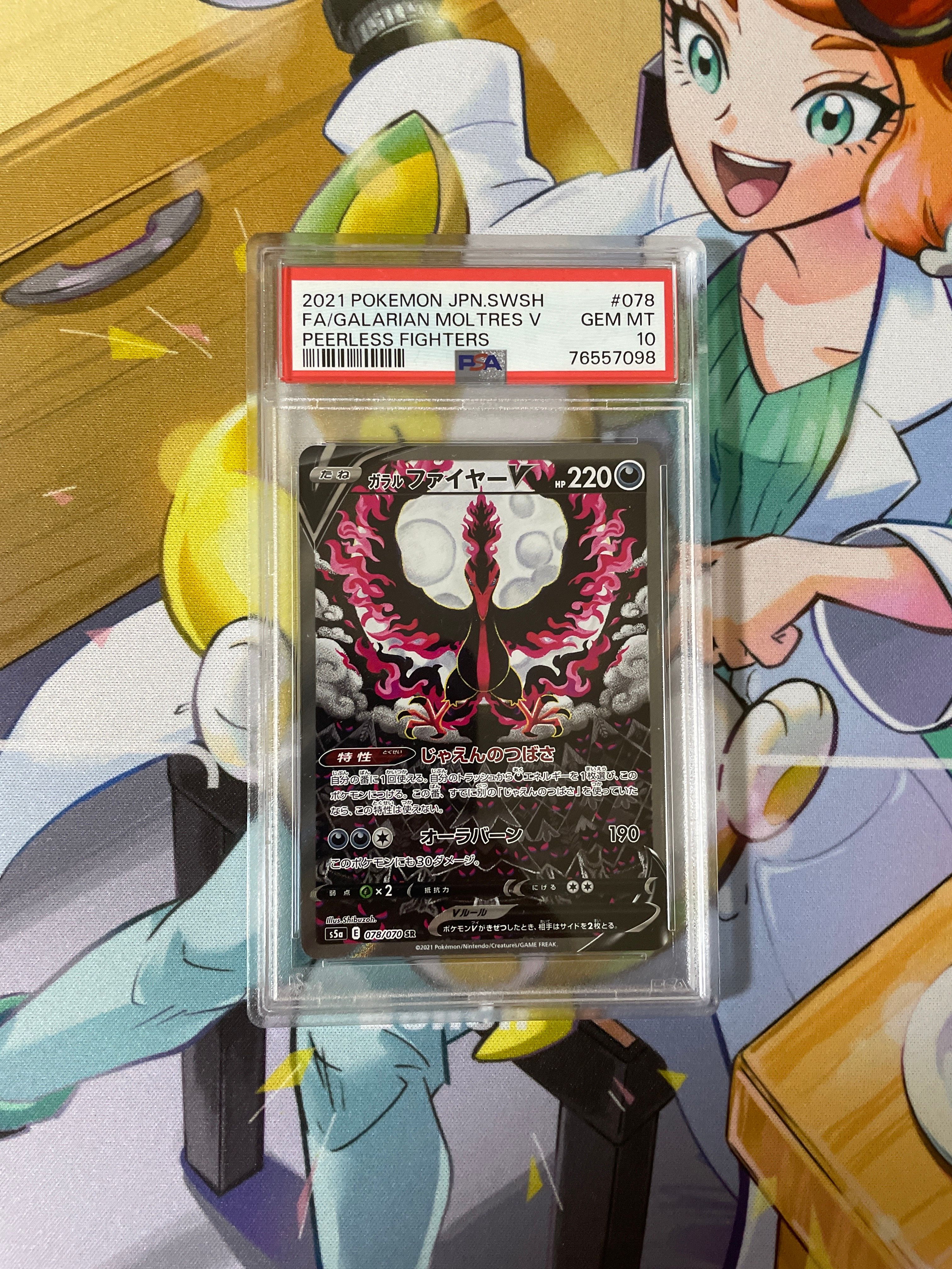 ガラルファイヤーV SR: SA[S5a 078/070](強化拡張パック「双璧のファイター」)