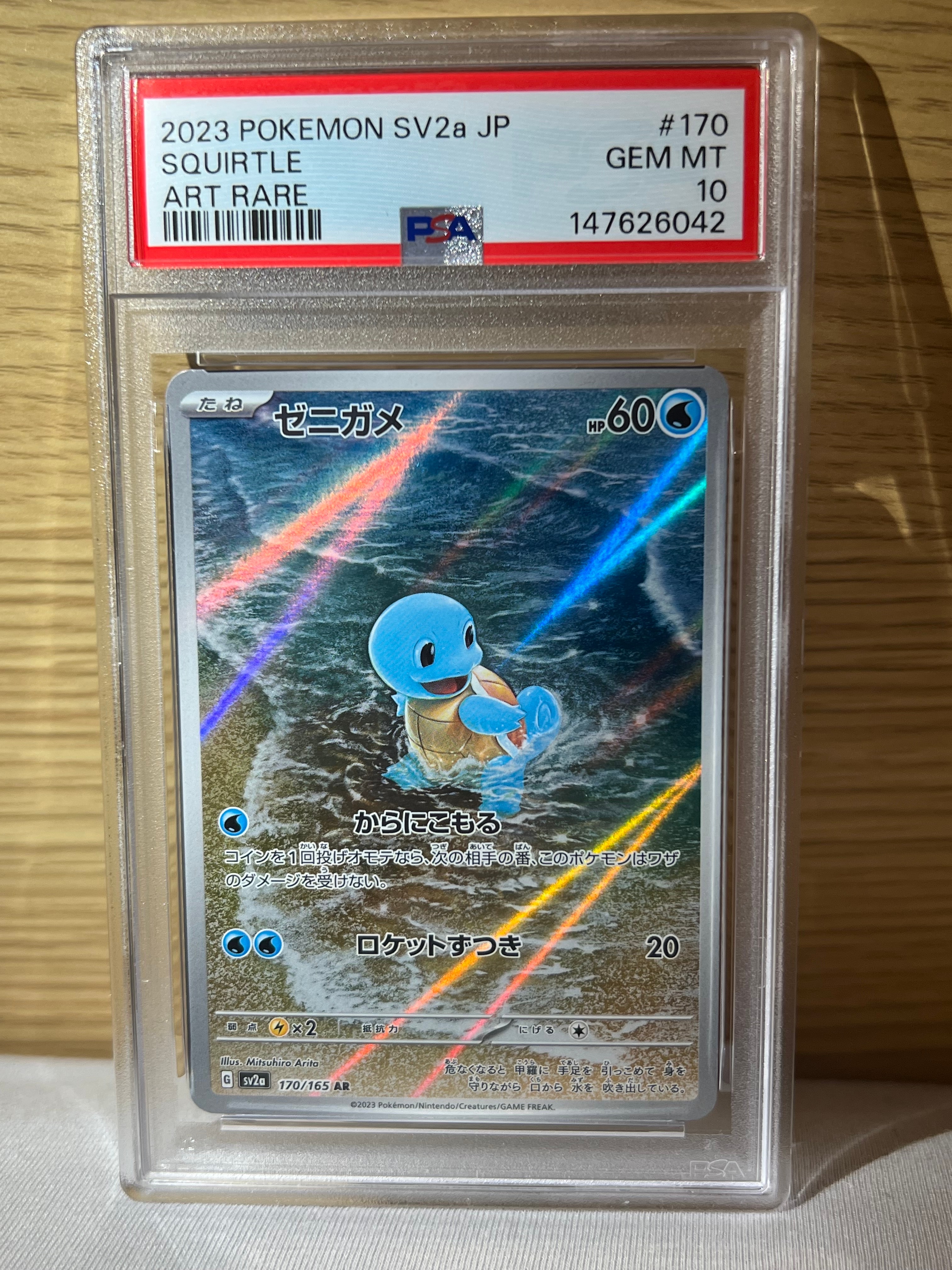 ゼニガメ AR[SV2a 170/165](強化拡張パック「ポケモンカード151」)