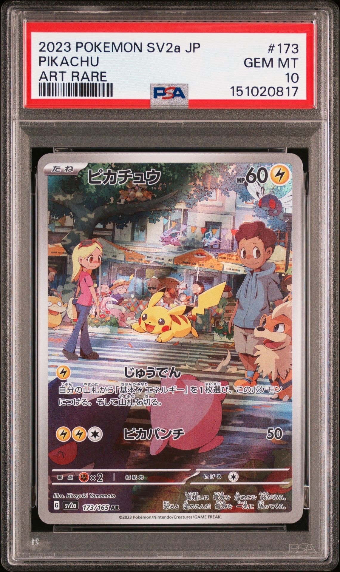 ピカチュウ AR[SV2a 173/165](強化拡張パック「ポケモンカード151」)