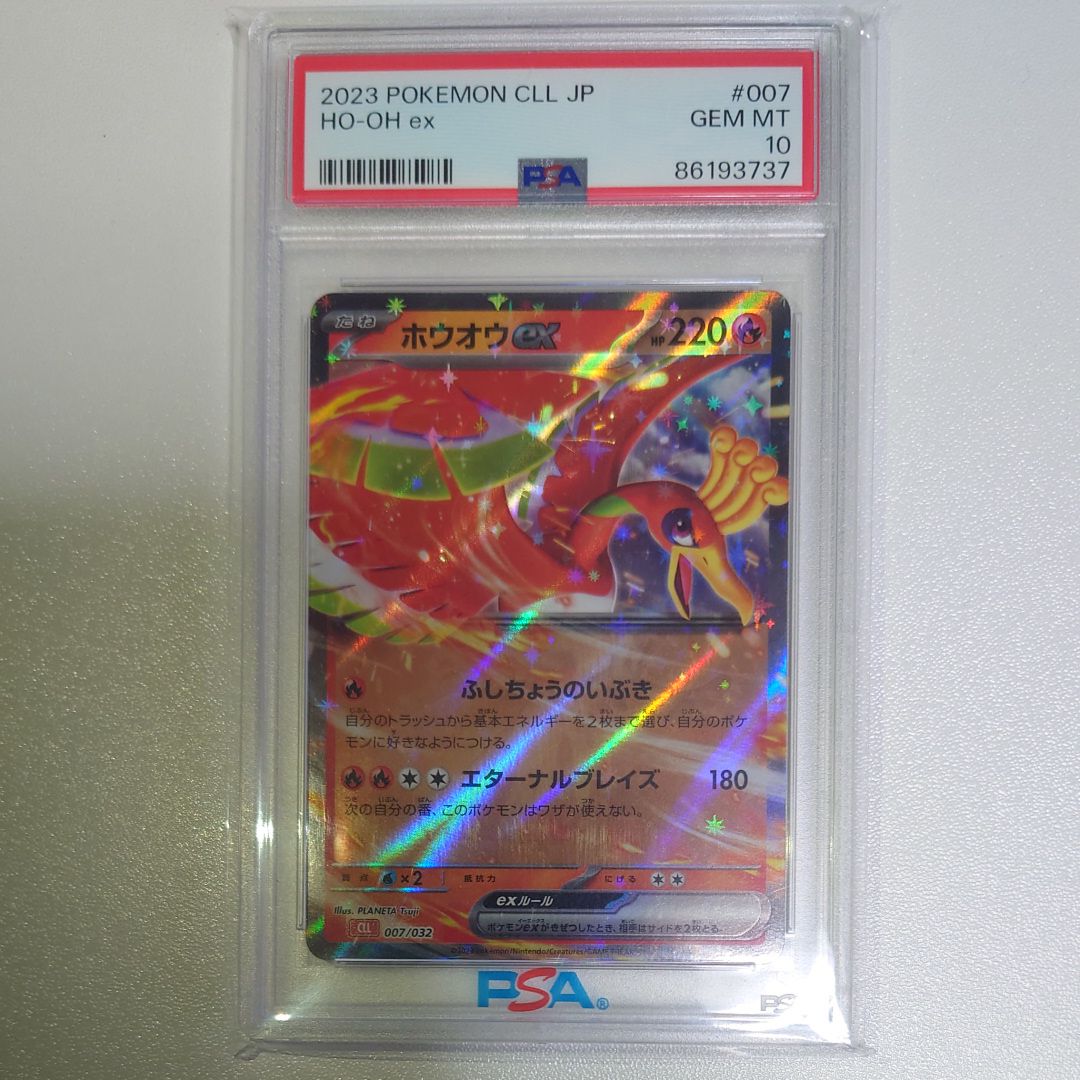 ホウオウex [CLL 007/032](ポケモンカードゲーム Classic)