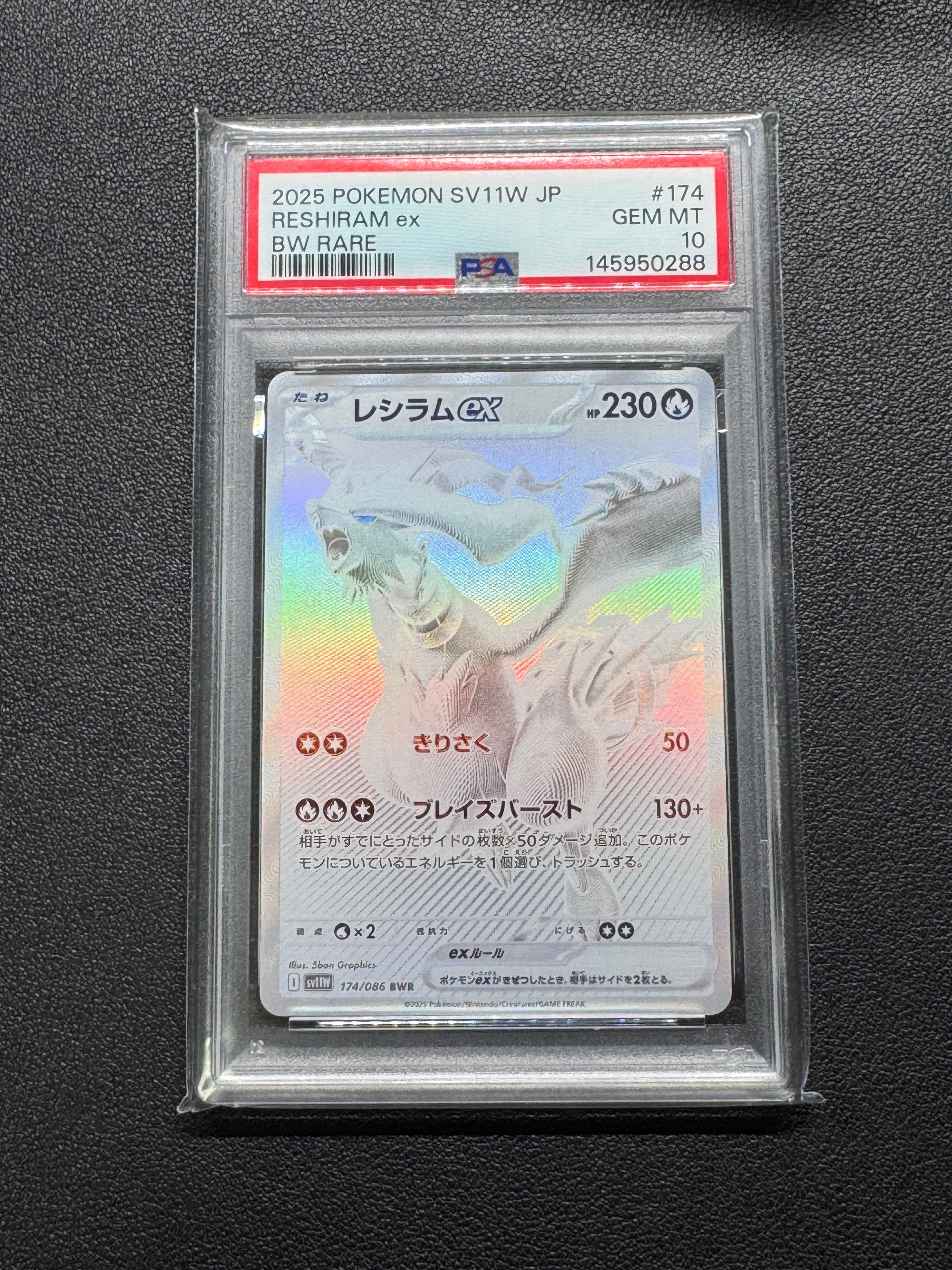 レシラムex BWR [SV11W 174/086](拡張パック「ホワイトフレア」)の新品