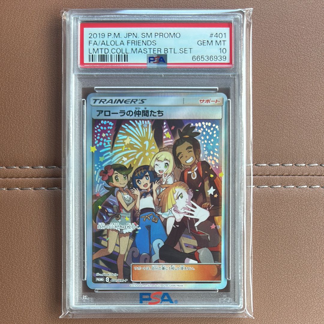 アローラの仲間たち: プロモ[SM-P 401](プロモーションカード「SM-P」)