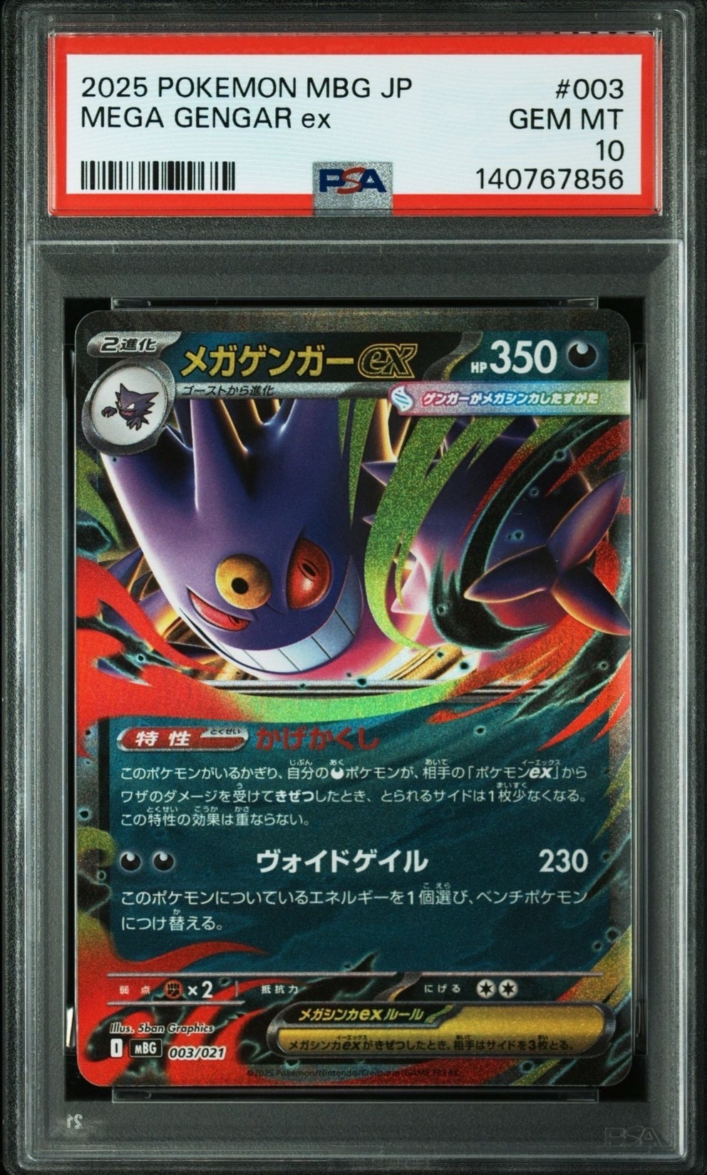 メガゲンガーex [MBG 003/021](スターターセットMEGA「メガゲンガーex」)