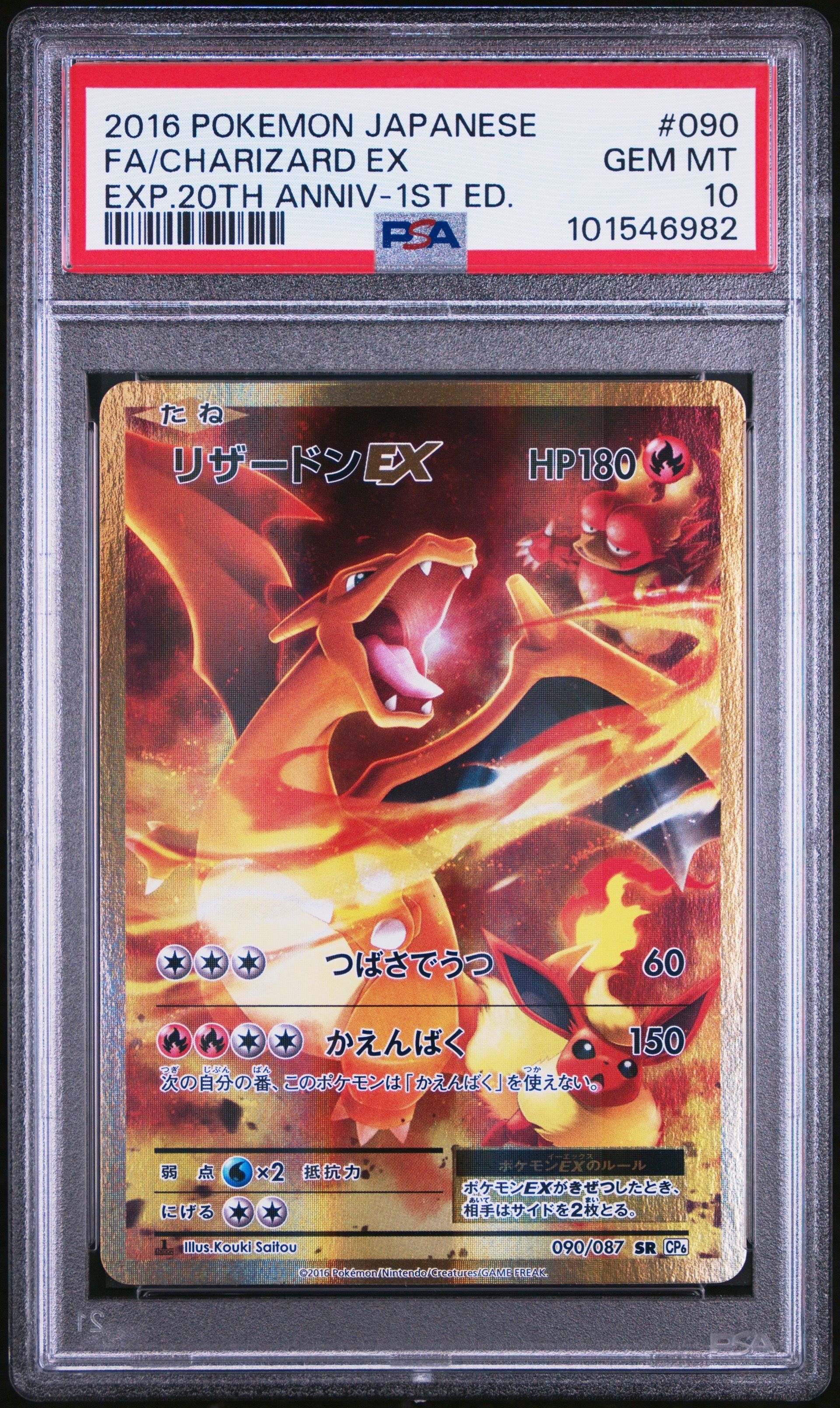 リザードンEX SR :1ED [CP6 090/087](コンセプトパック「ポケットモンスターカードゲーム 拡張パック 20th Anniversary」)