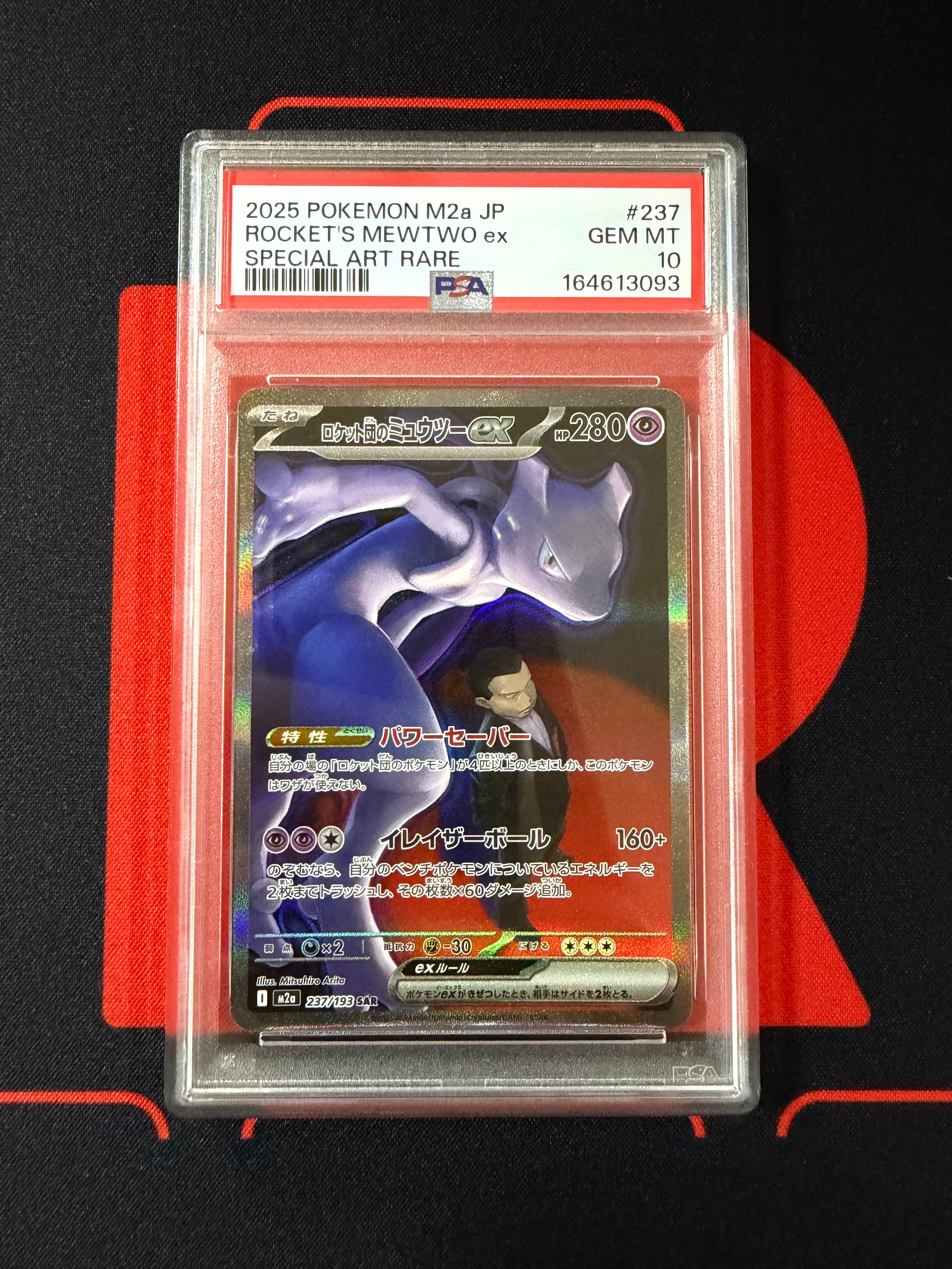 PSA10】ロケット団のミュウツーex SAR [M2a 237/193](ハイクラスパック