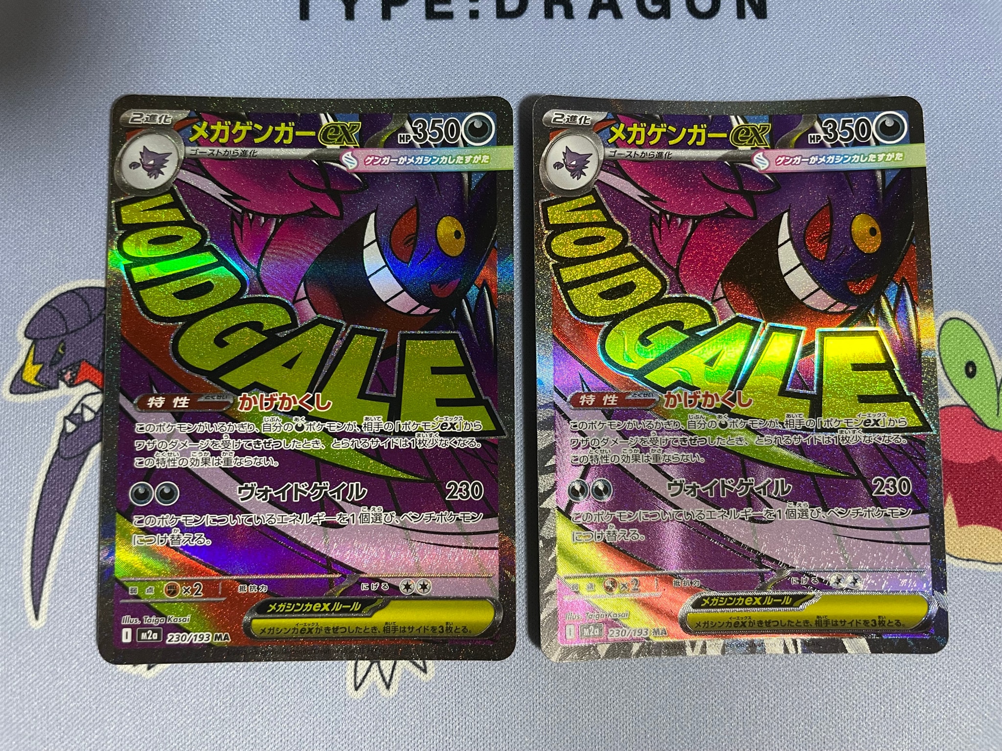 メガゲンガーex MA [M2a 230/193](ハイクラスパック「MEGAドリームex
