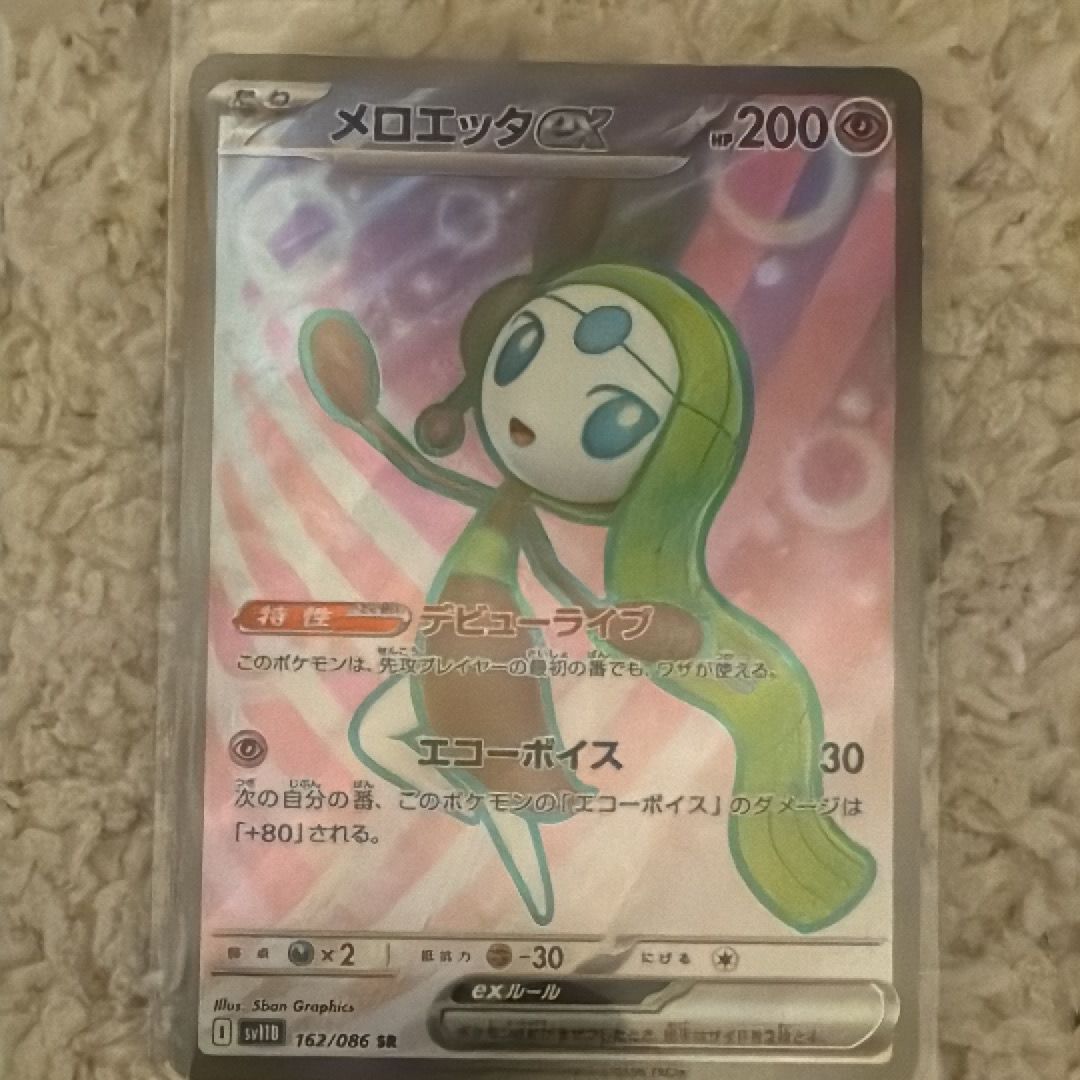 メロエッタex SR [SV11B 162/086](拡張パック「ブラックボルト」)