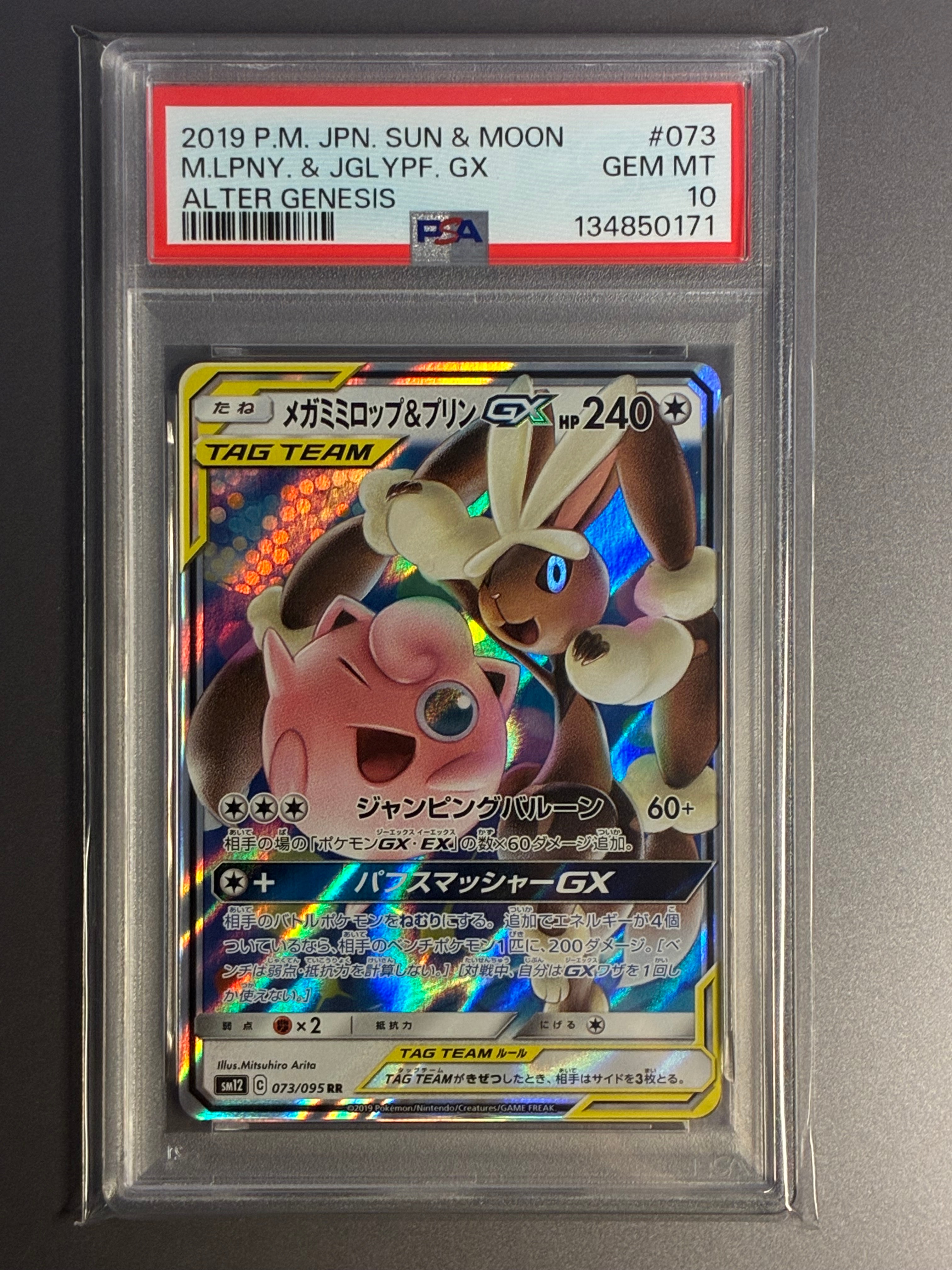 メガミミロップ&プリンGX SR SM12 オルタージェネシス 104/095
PSA10 メガミミロップ&プリンGX SR SM12 オルタージェネシス 104/095 - メルカリ