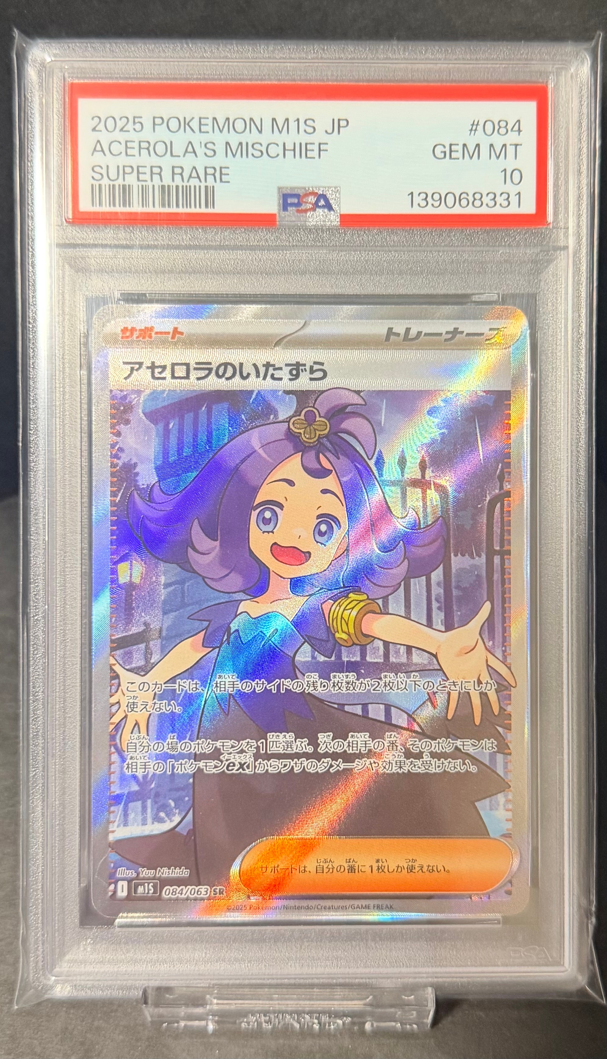 アセロラのいたずら SR [M1S 084/063](拡張パック「メガシンフォニア」)