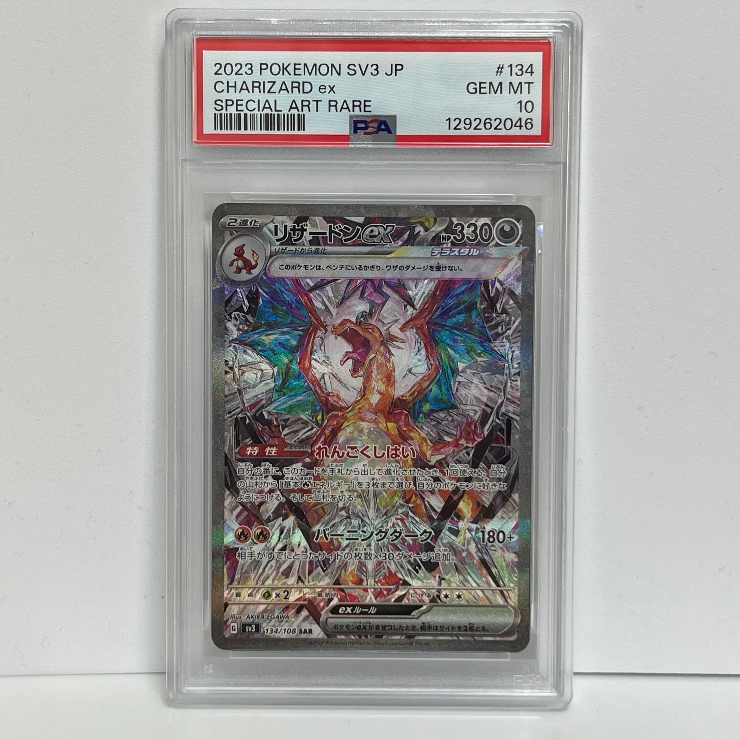 リザードンex SAR[SV3 134/108](拡張パック「黒炎の支配者」)