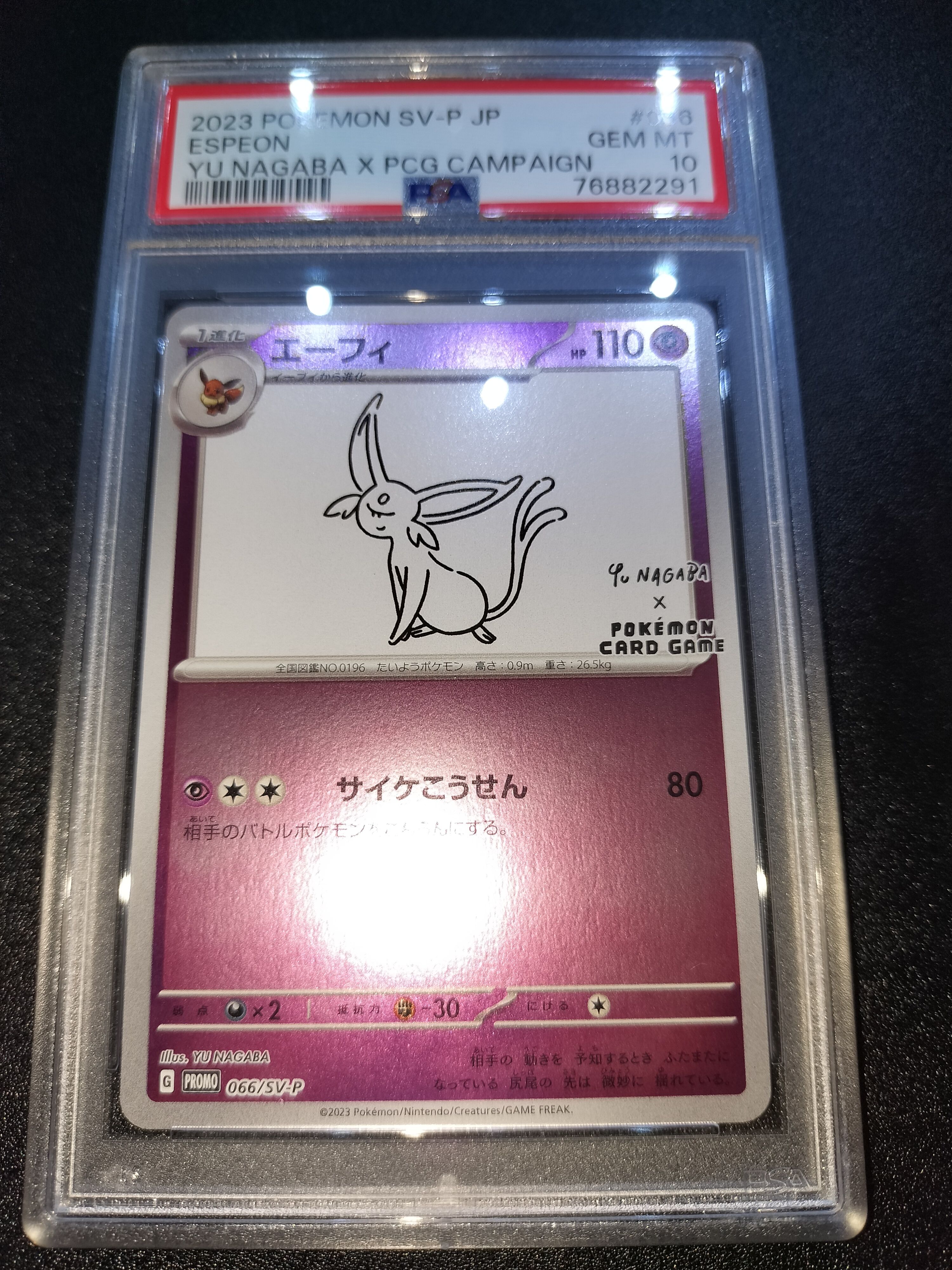 エーフィ: プロモ [SV-P 066](「YU NAGABA×ポケモンカードゲーム」プロモーションカード「SV-P」)