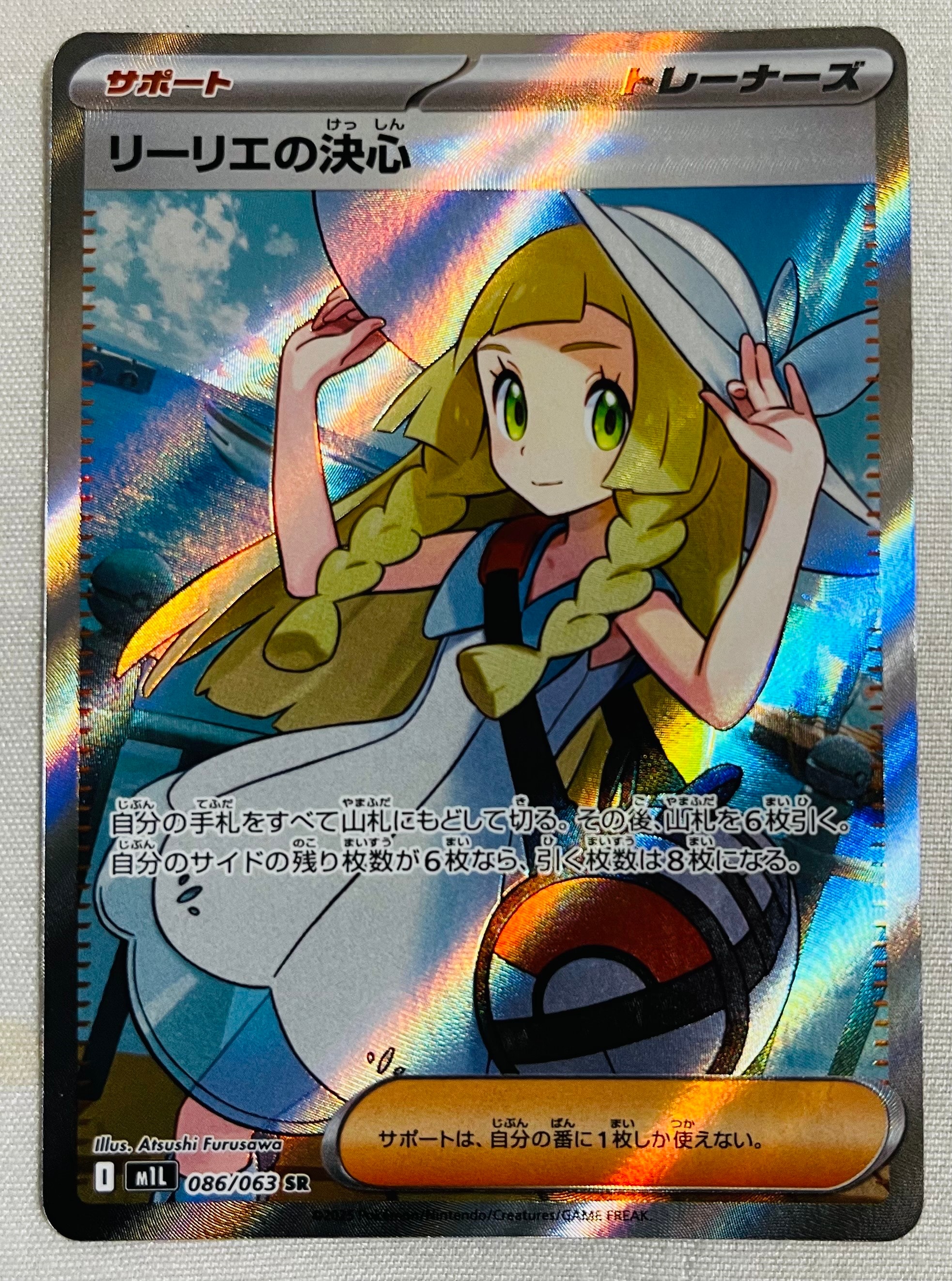 リーリエの決心 SR [M1L 086/063](拡張パック「メガブレイブ」)