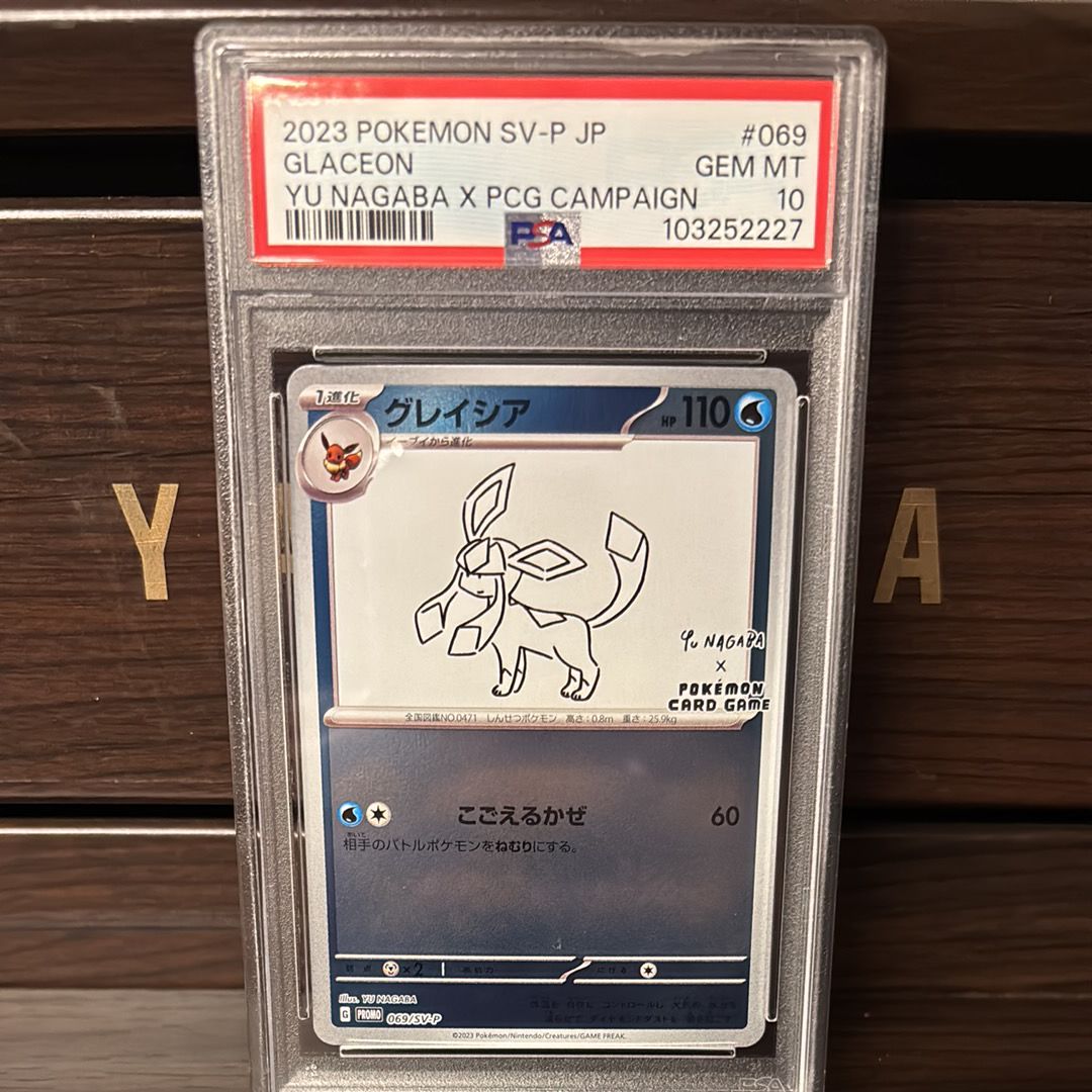 グレイシア: プロモ [SV-P 069](「YU NAGABA×ポケモンカードゲーム」プロモーションカード「SV-P」)