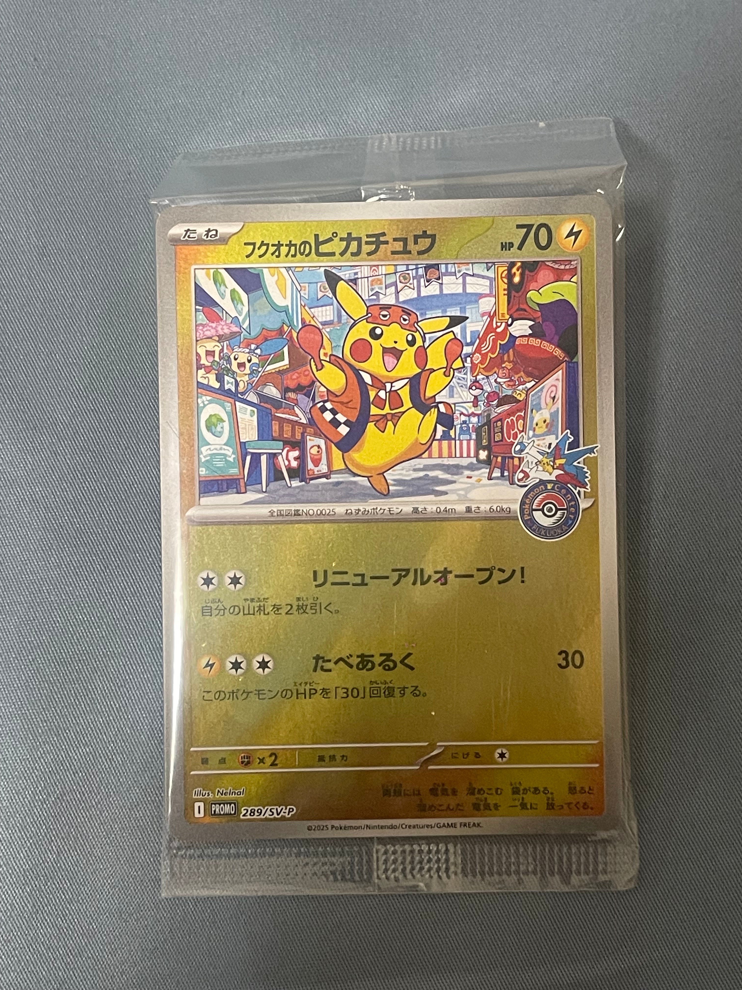フクオカのピカチュウ P [SV-P 289](スペシャルBOX「ポケモンセンターフクオカ」)