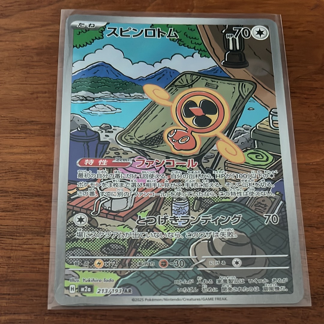 スピンロトム AR [M2a 213/193](ハイクラスパック「MEGAドリームex」)