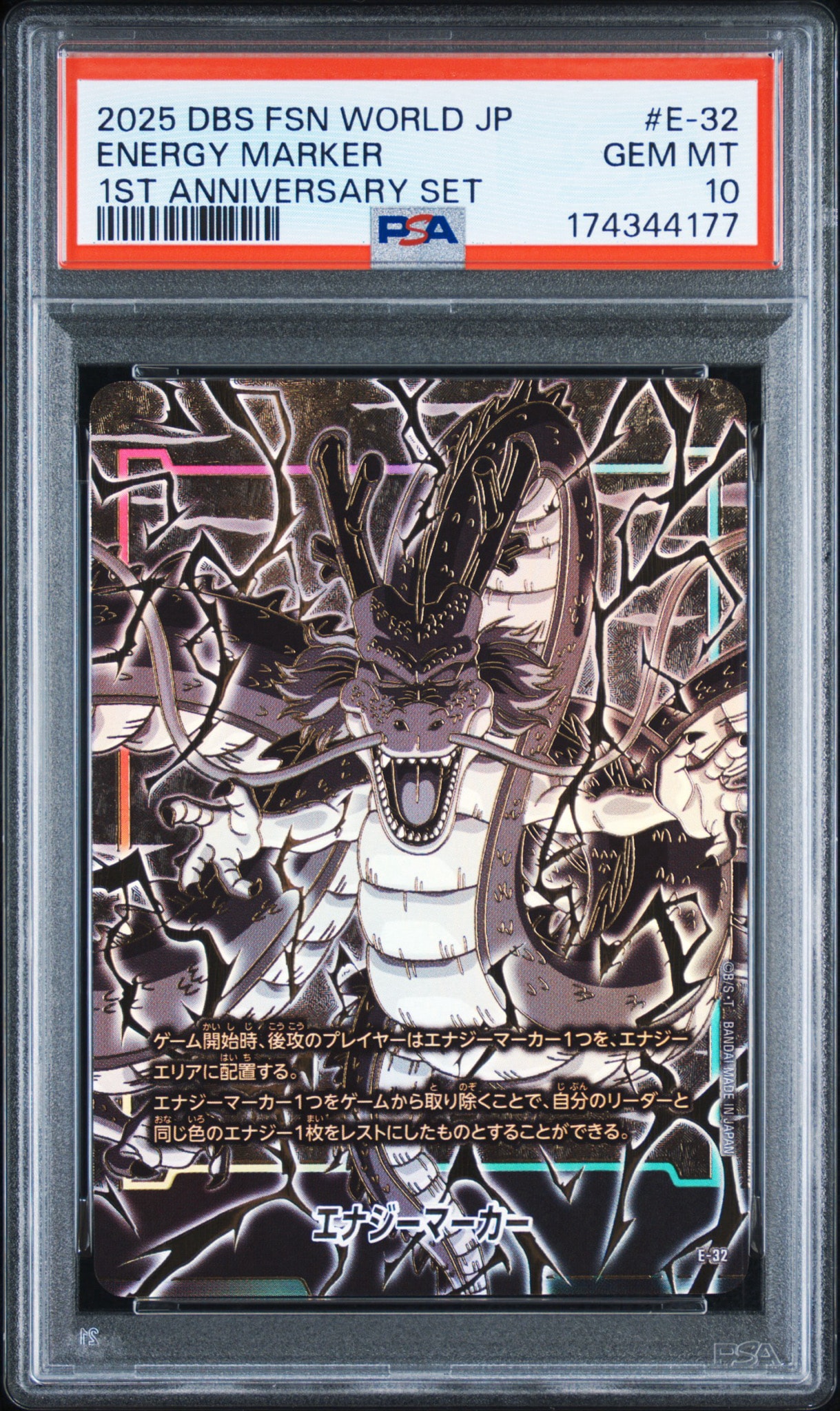 PSA10】エナジーマーカー(神龍) [E-32](フュージョンワールド「1st