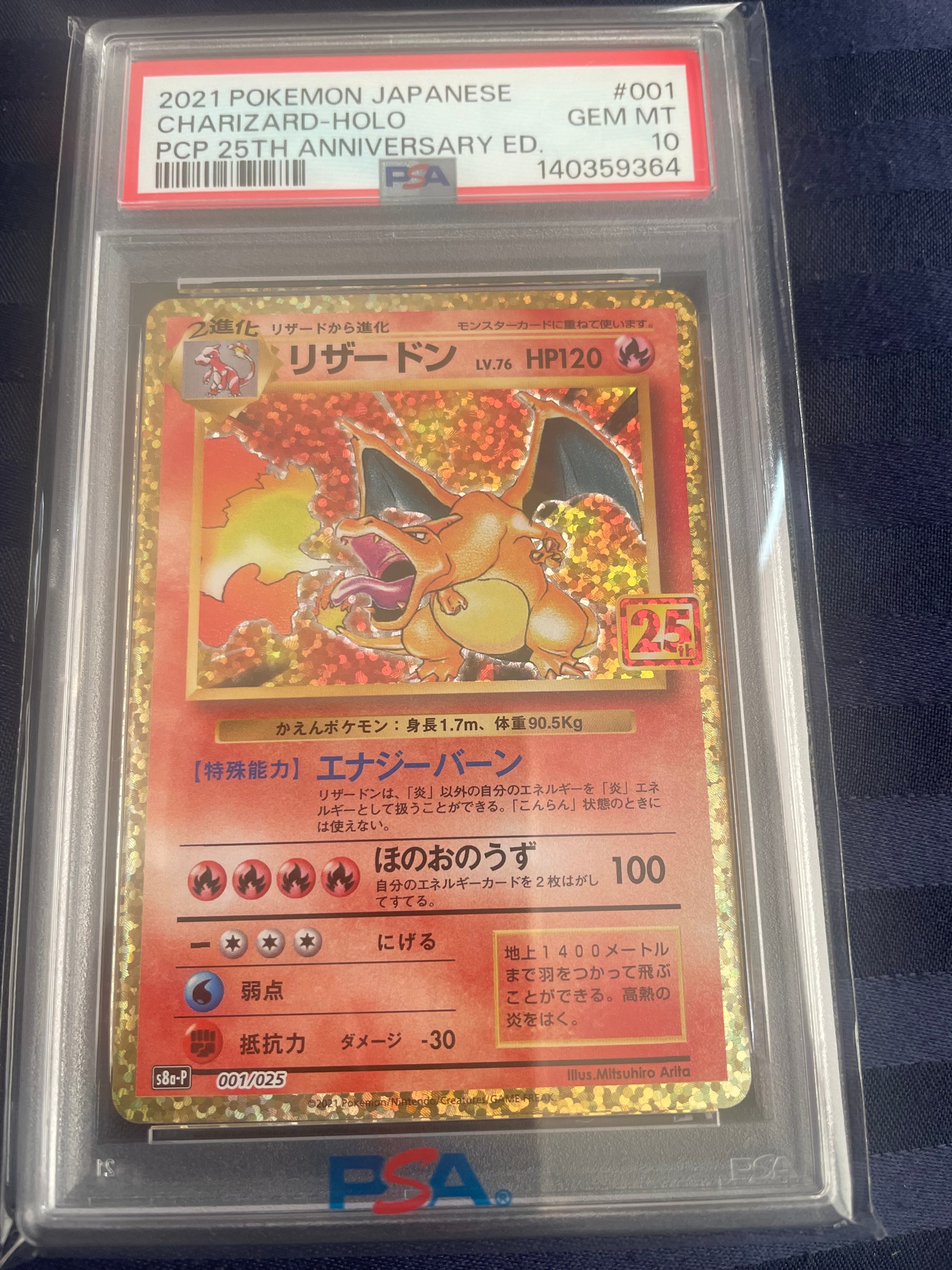 PSA10】リザードン: プロモ[S8a-P 001/025](プロモカードパック 25th
