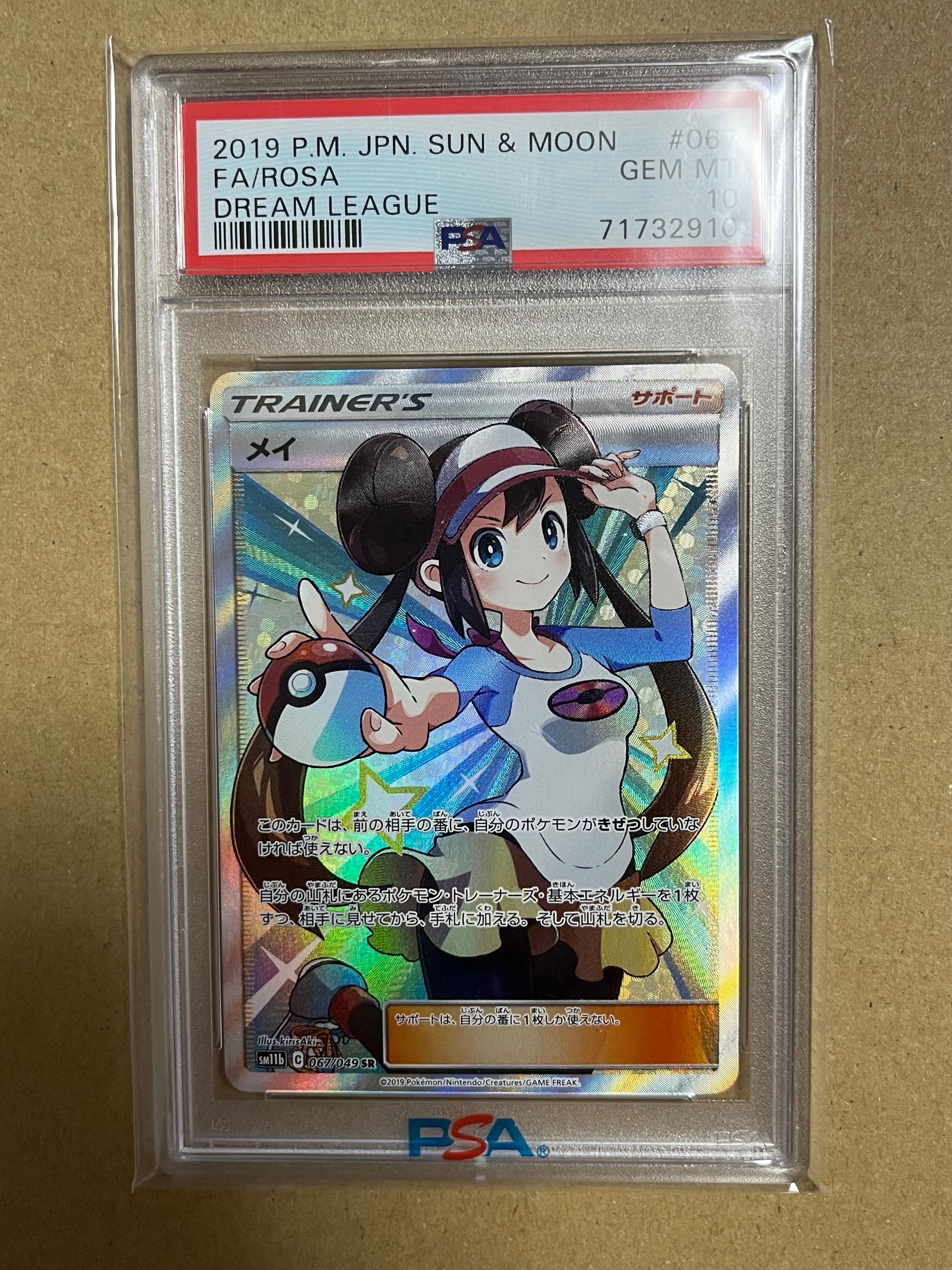 メイ SR[SM11b 067/049](強化拡張パック「ドリームリーグ」)