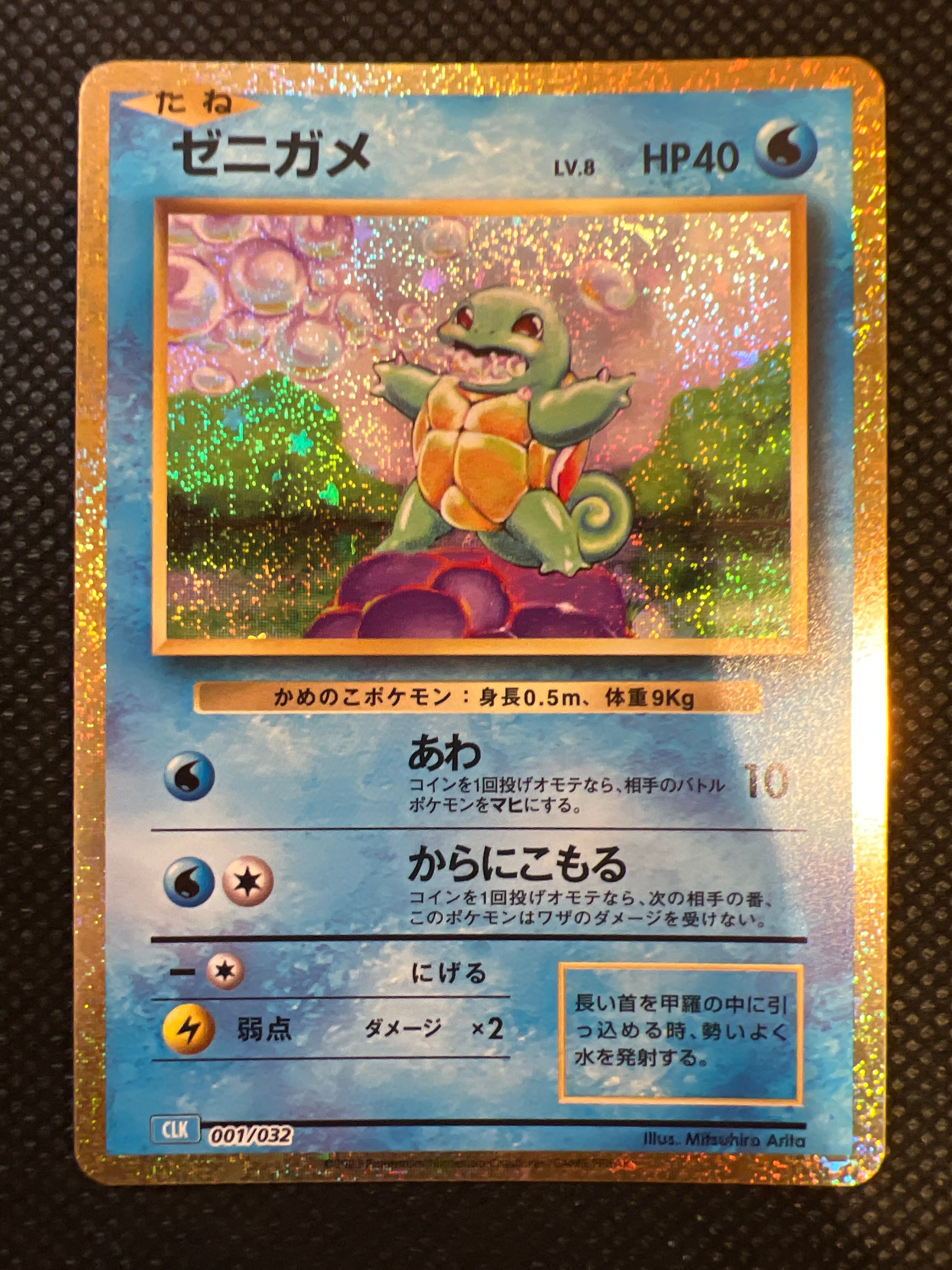 ゼニガメ [CLK 001/032](ポケモンカードゲーム Classic)