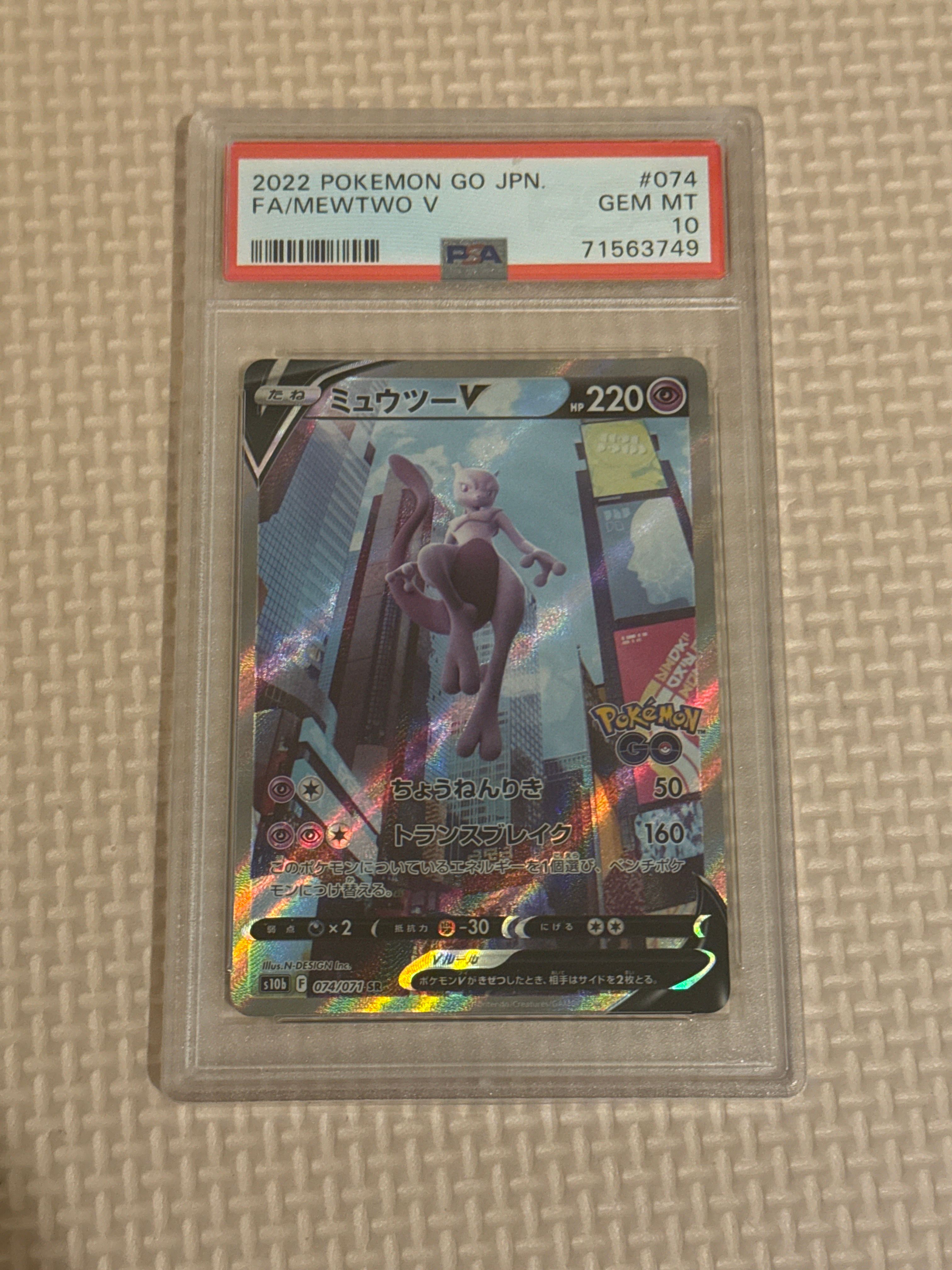 ミュウツーV SR: SA[S10b 074/071](強化拡張パック「Pokemon GO」)