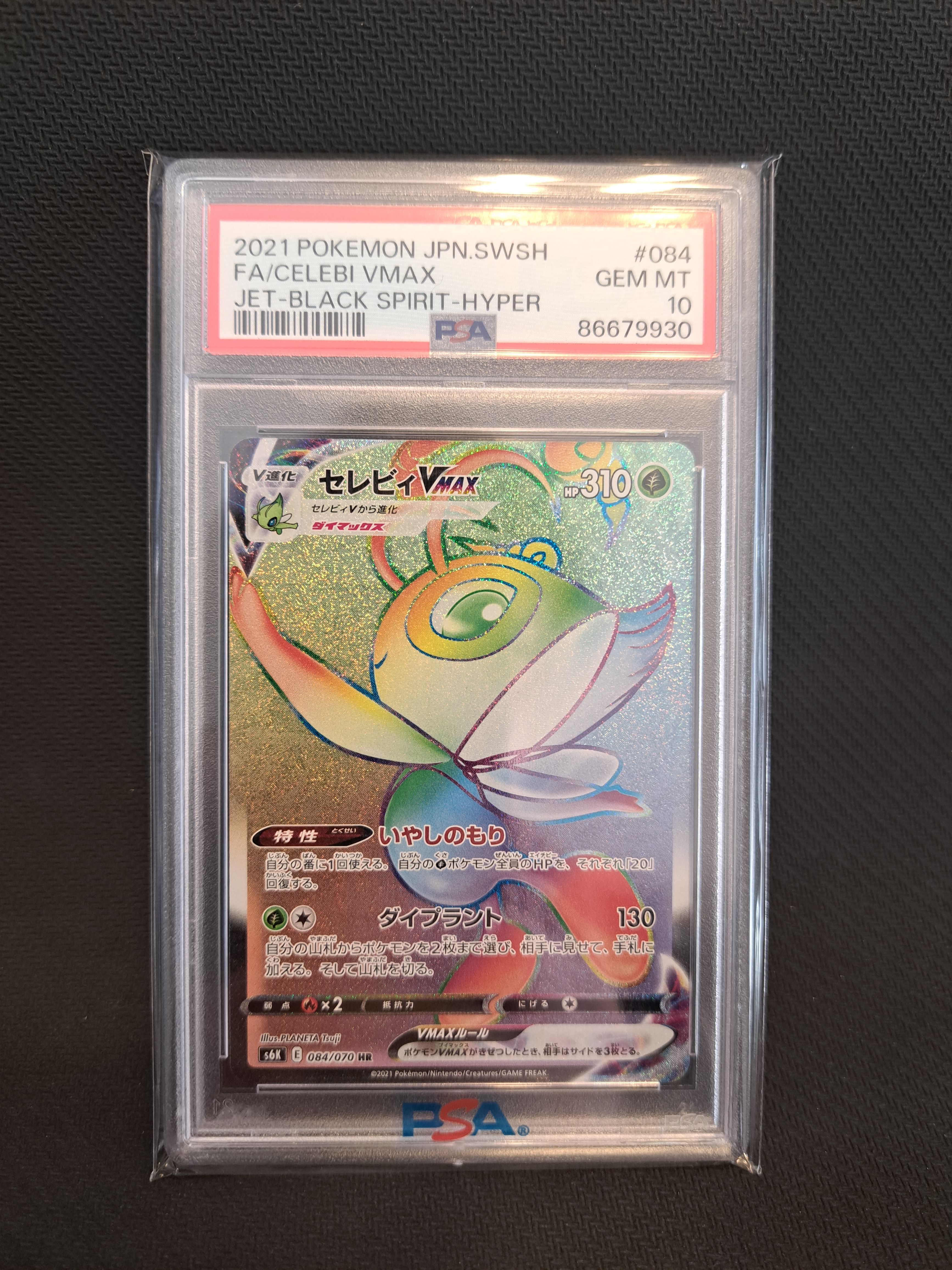 PSA10】セレビィVMAX HR[S6K 084/070](拡張パック「漆黒のガイスト