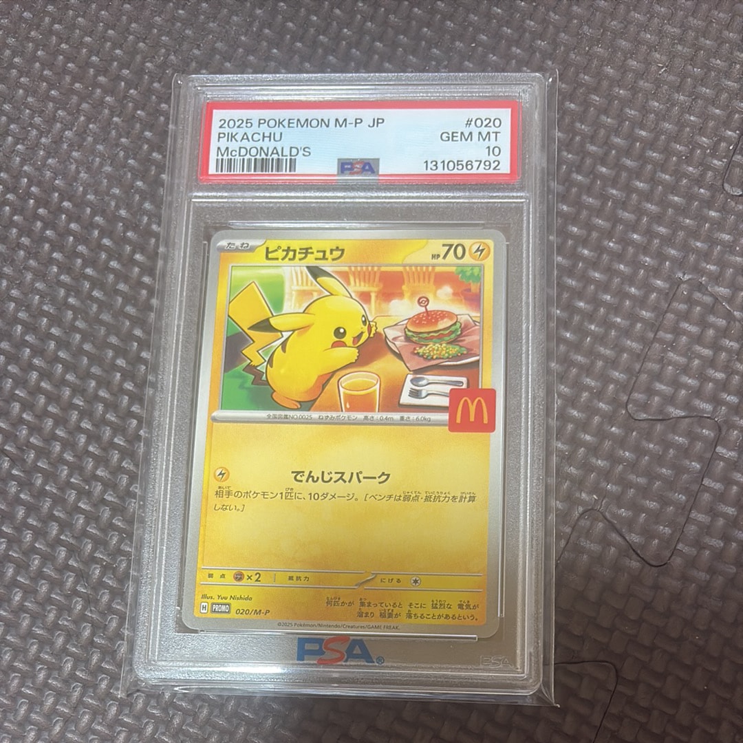ピカチュウ P [M-P 020](プロモカードパック「マクドナルド ハッピーセット2025」)