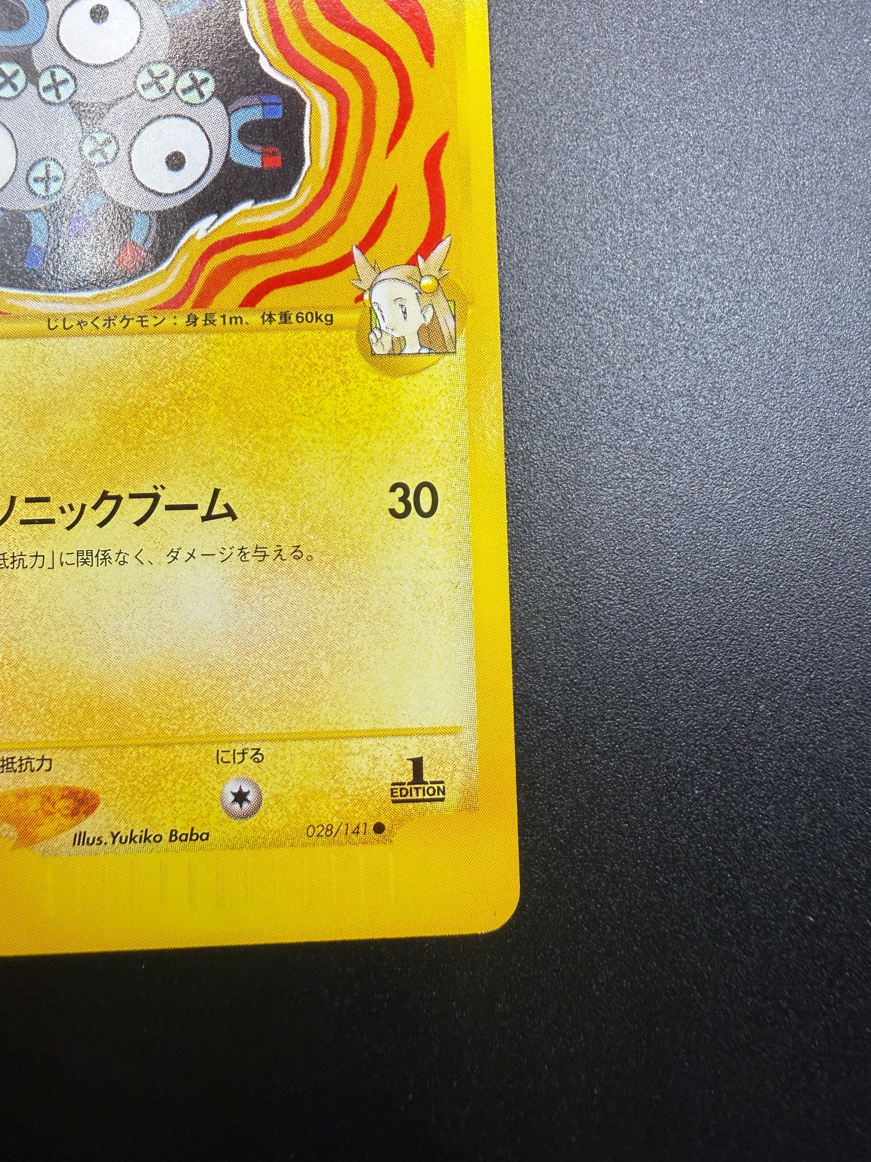 D(大きなダメージあり)】ミカンのレアコイル ○ :1ED [VS 028/141 D(大きなダメージあり)】ミカンのレアコイル ○ :1ED [VS 028/141