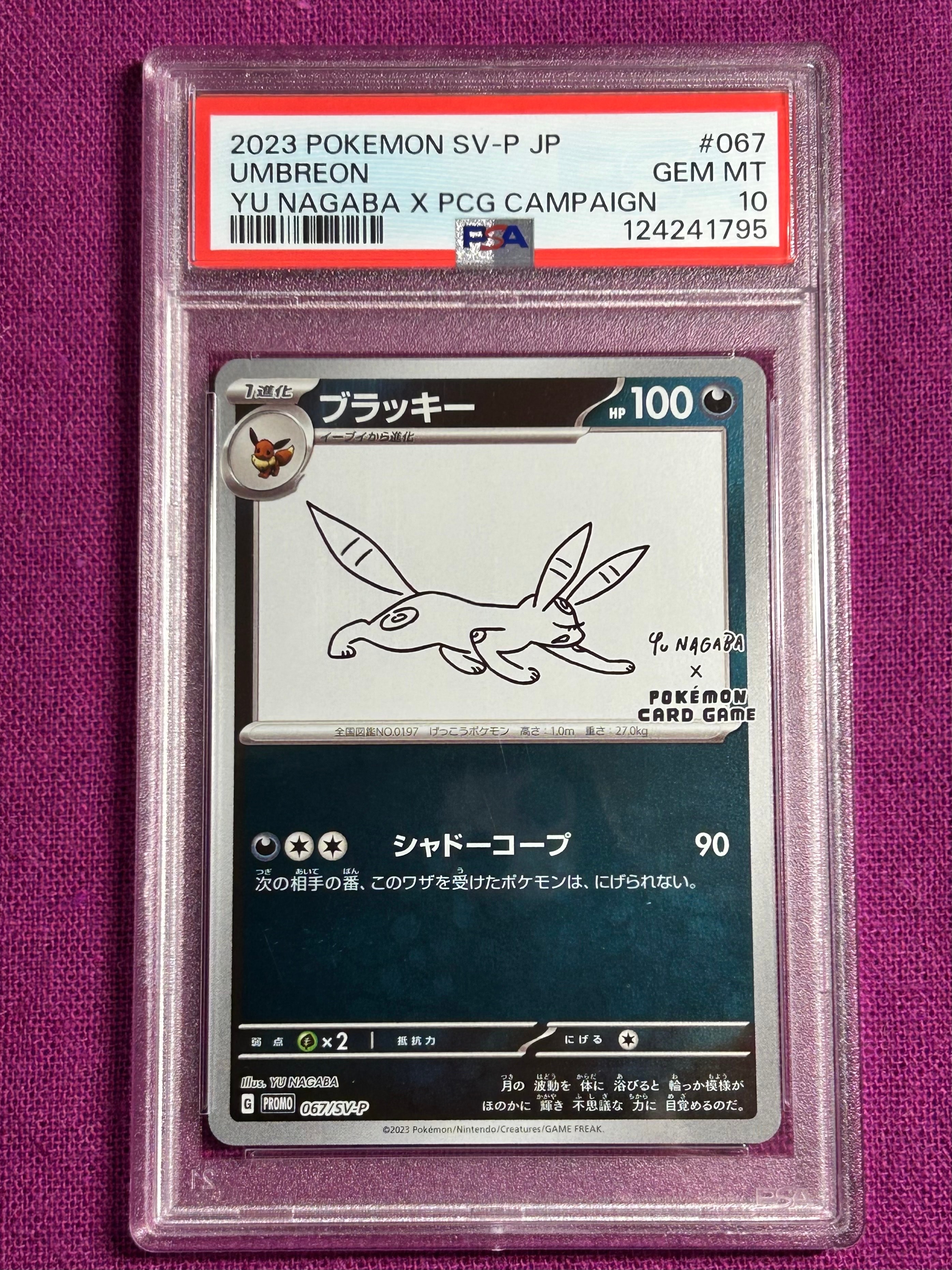 ブラッキー: プロモ (ナガバブラッキー) [SV-P 067](「YU NAGABA×ポケモンカードゲーム」プロモーションカード「SV-P」)
